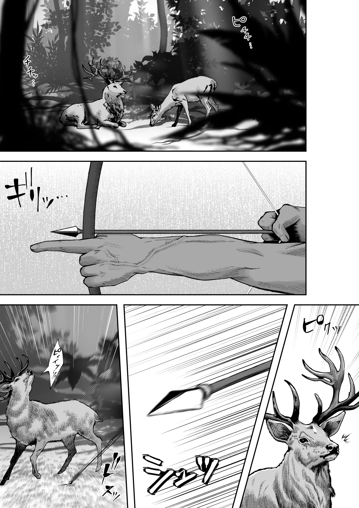 秘匿の森の獣たち - page3