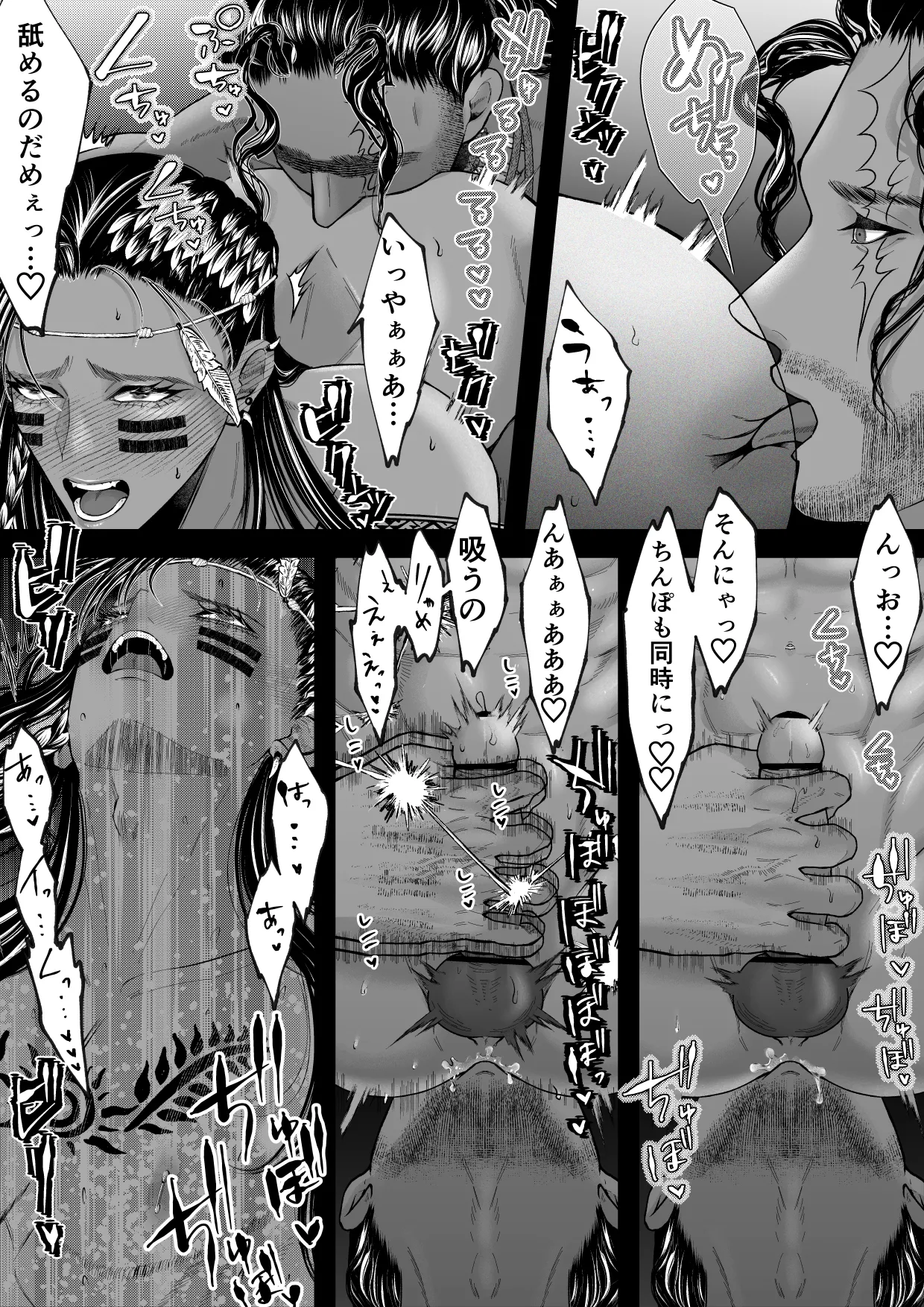 秘匿の森の獣たち - page37
