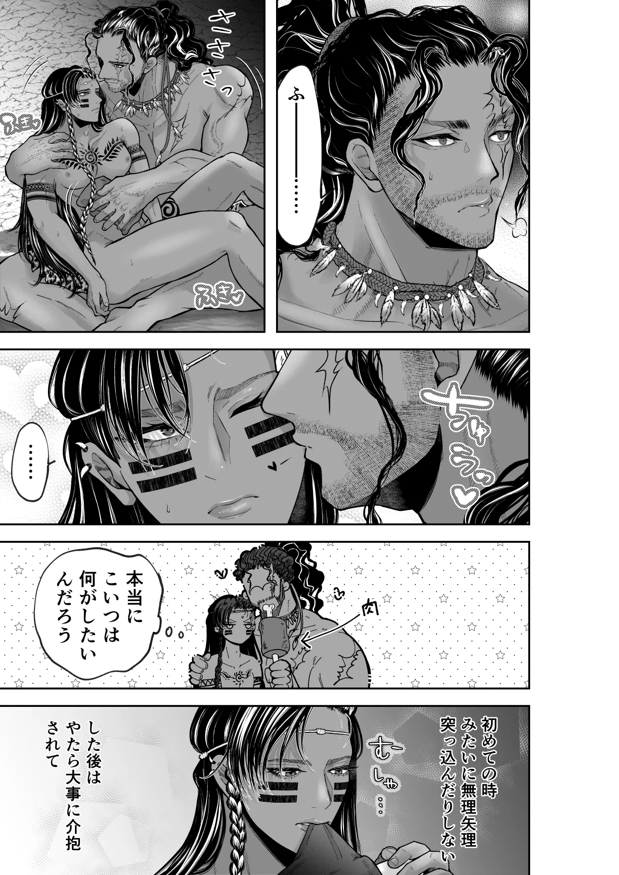 秘匿の森の獣たち - page39