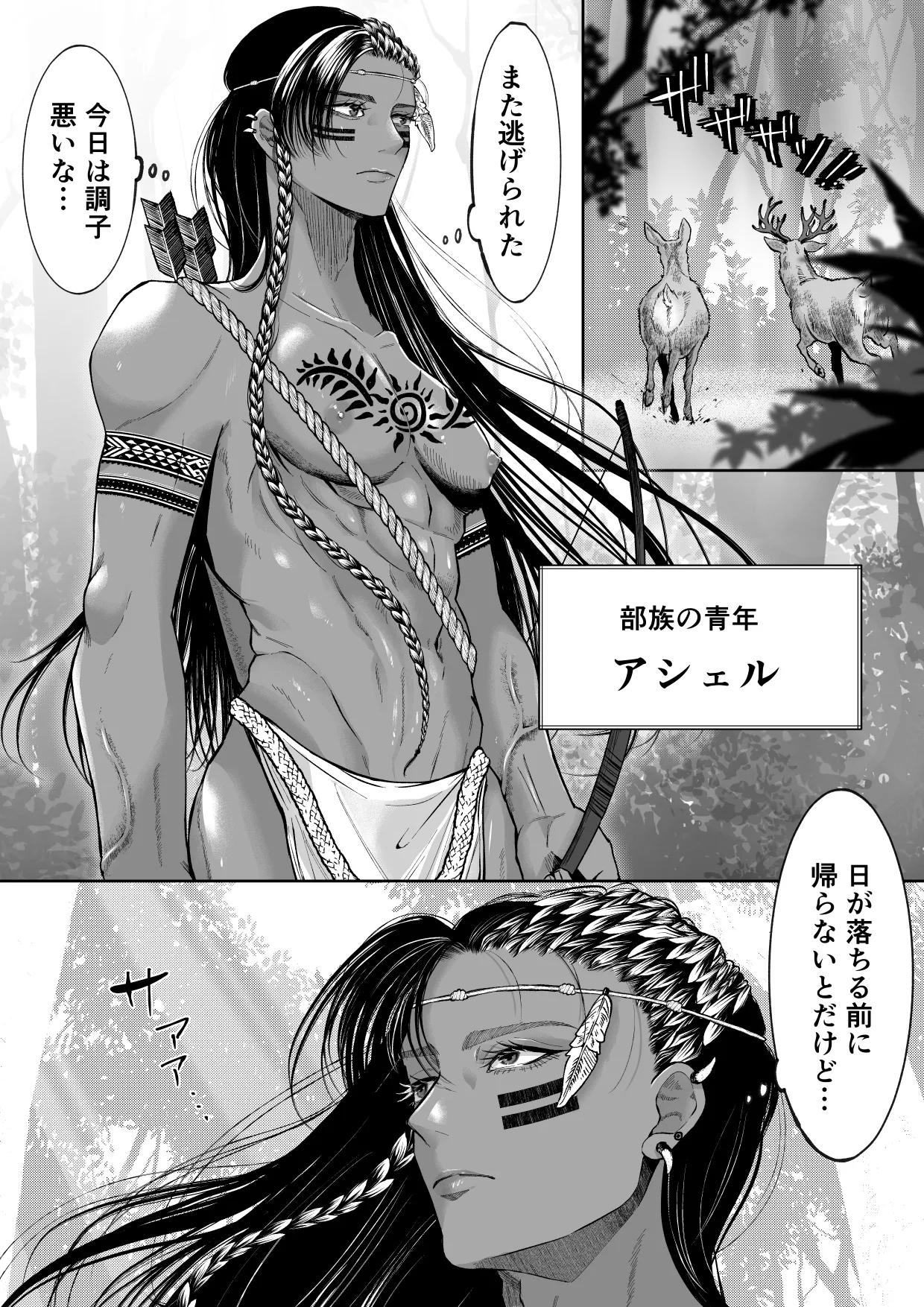 秘匿の森の獣たち - page4