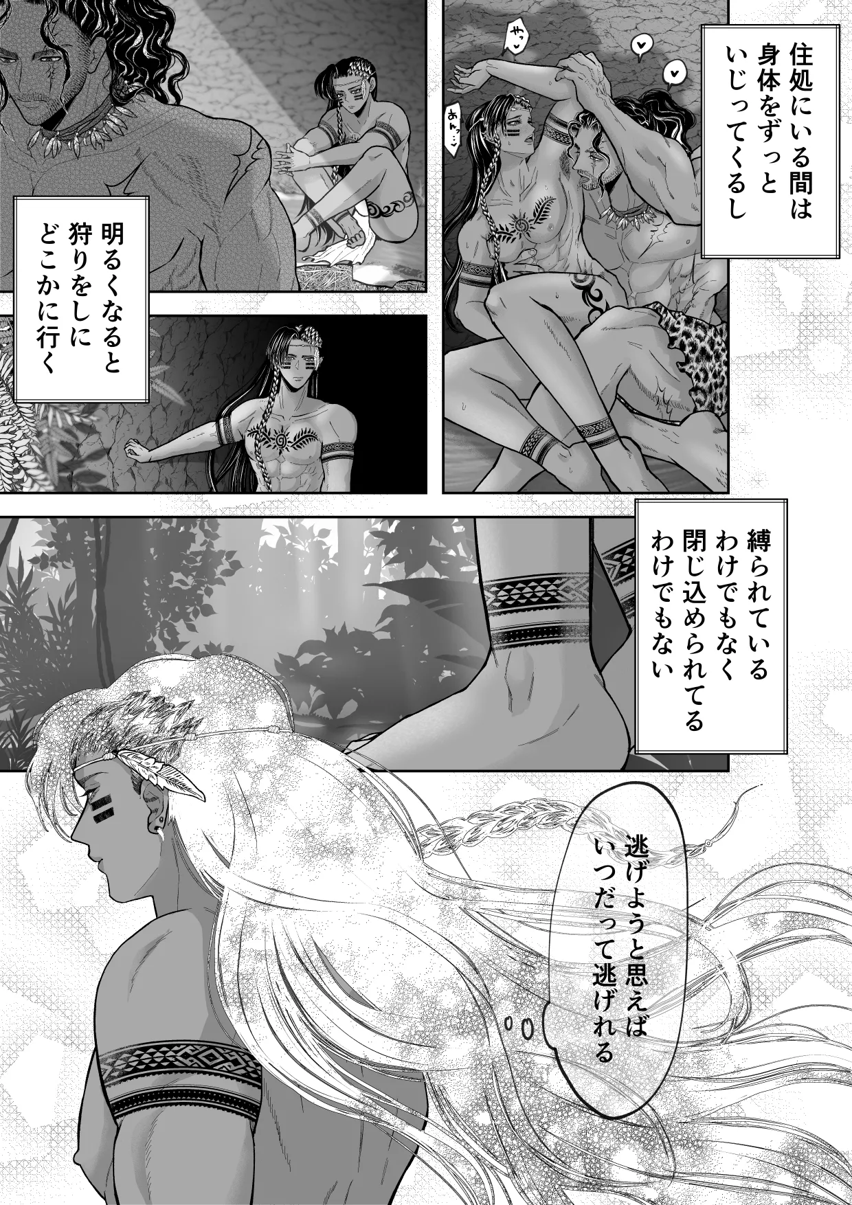 秘匿の森の獣たち - page40
