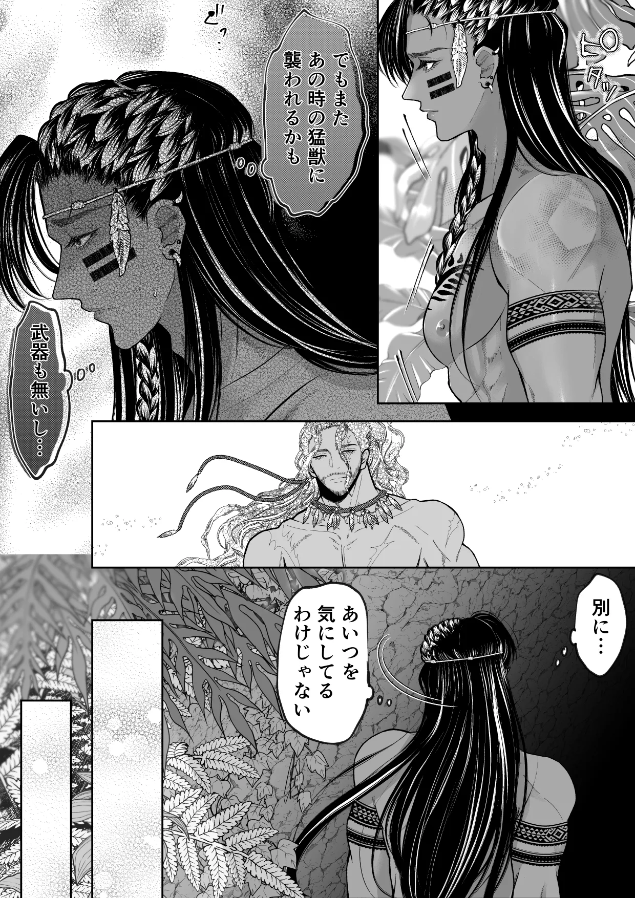 秘匿の森の獣たち - page41