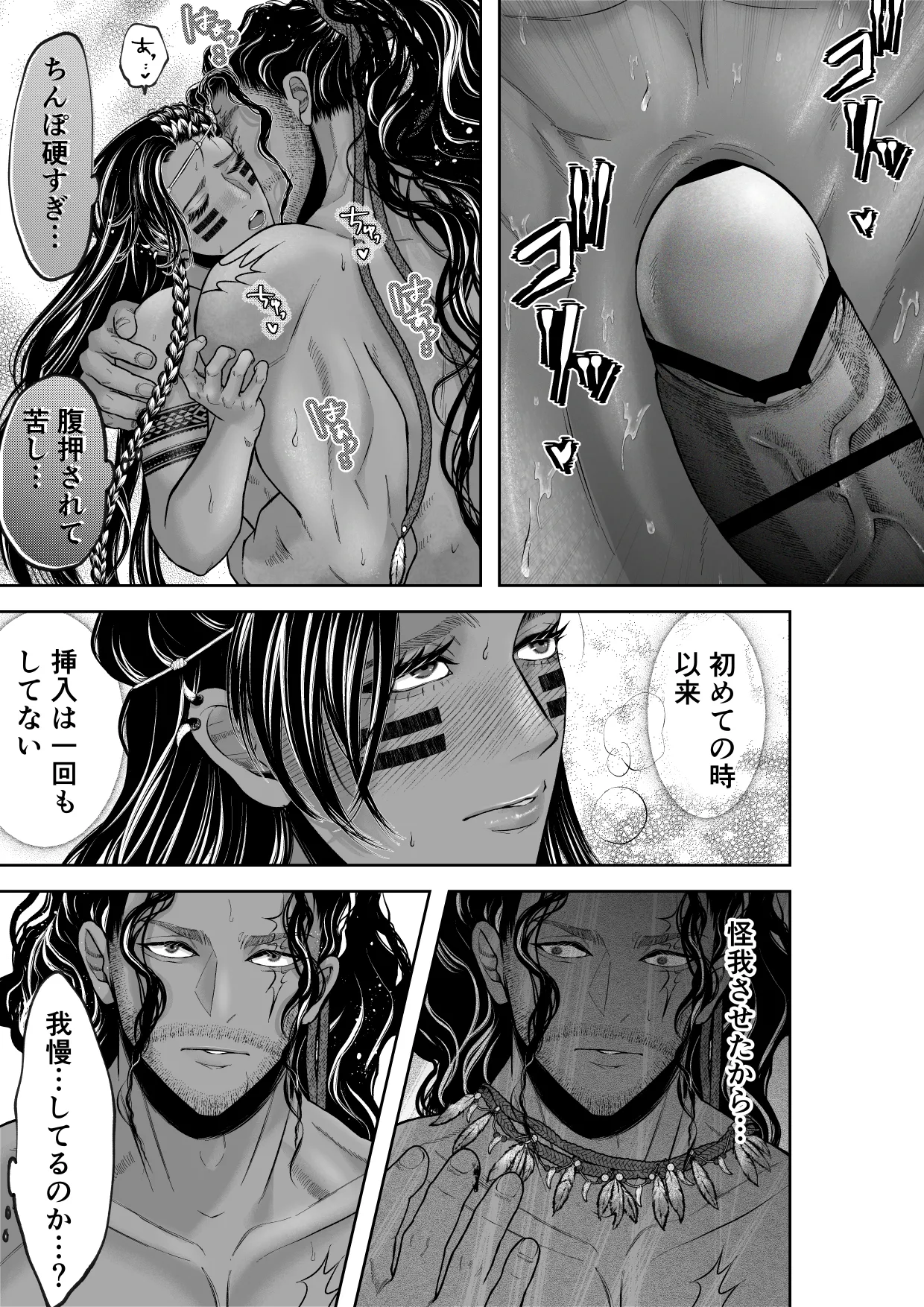 秘匿の森の獣たち - page45