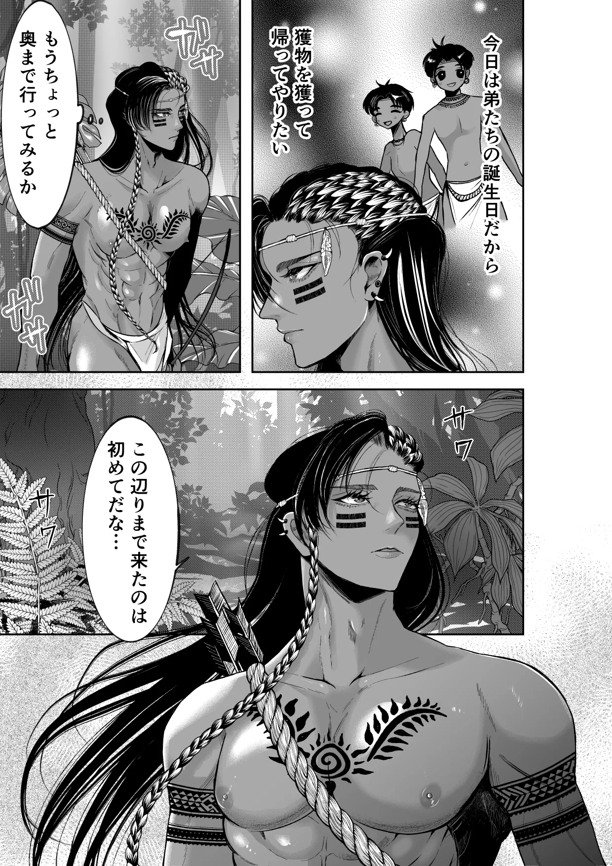 秘匿の森の獣たち - page5
