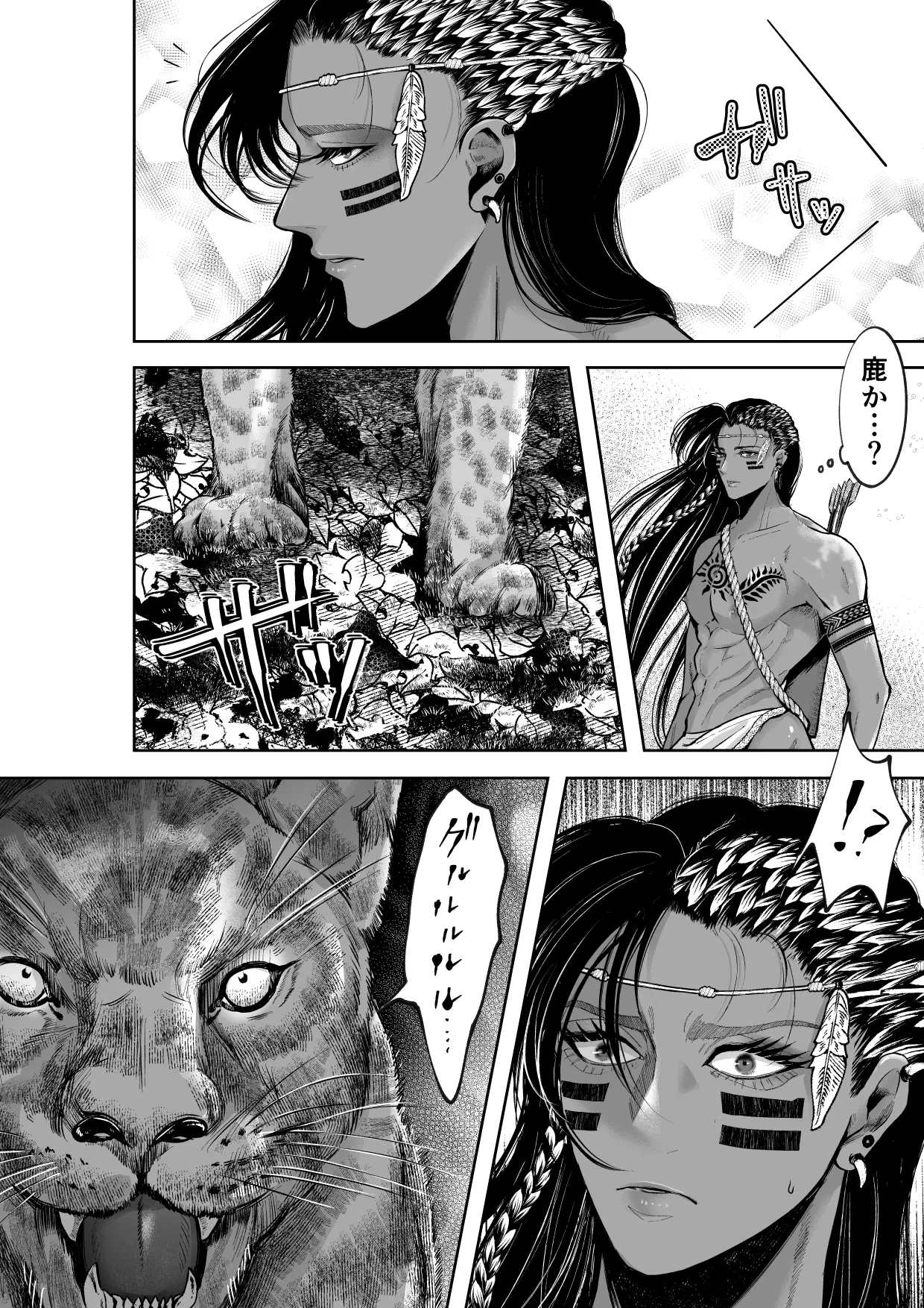 秘匿の森の獣たち - page6