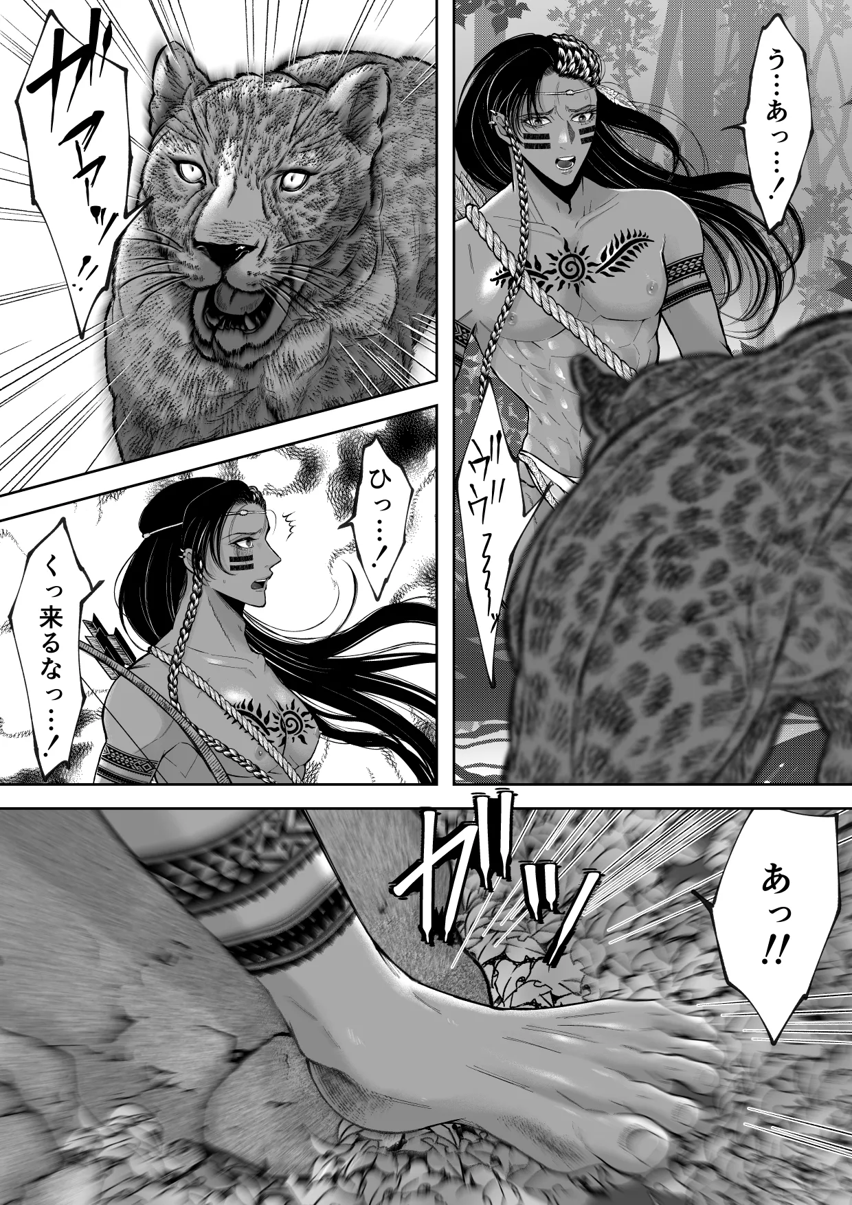 秘匿の森の獣たち - page7