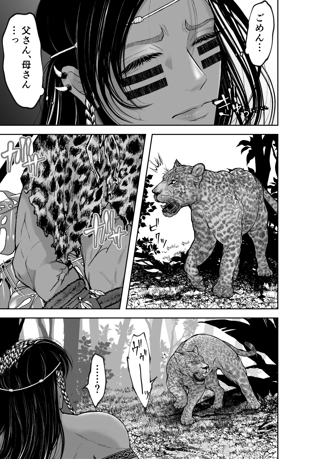 秘匿の森の獣たち - page9