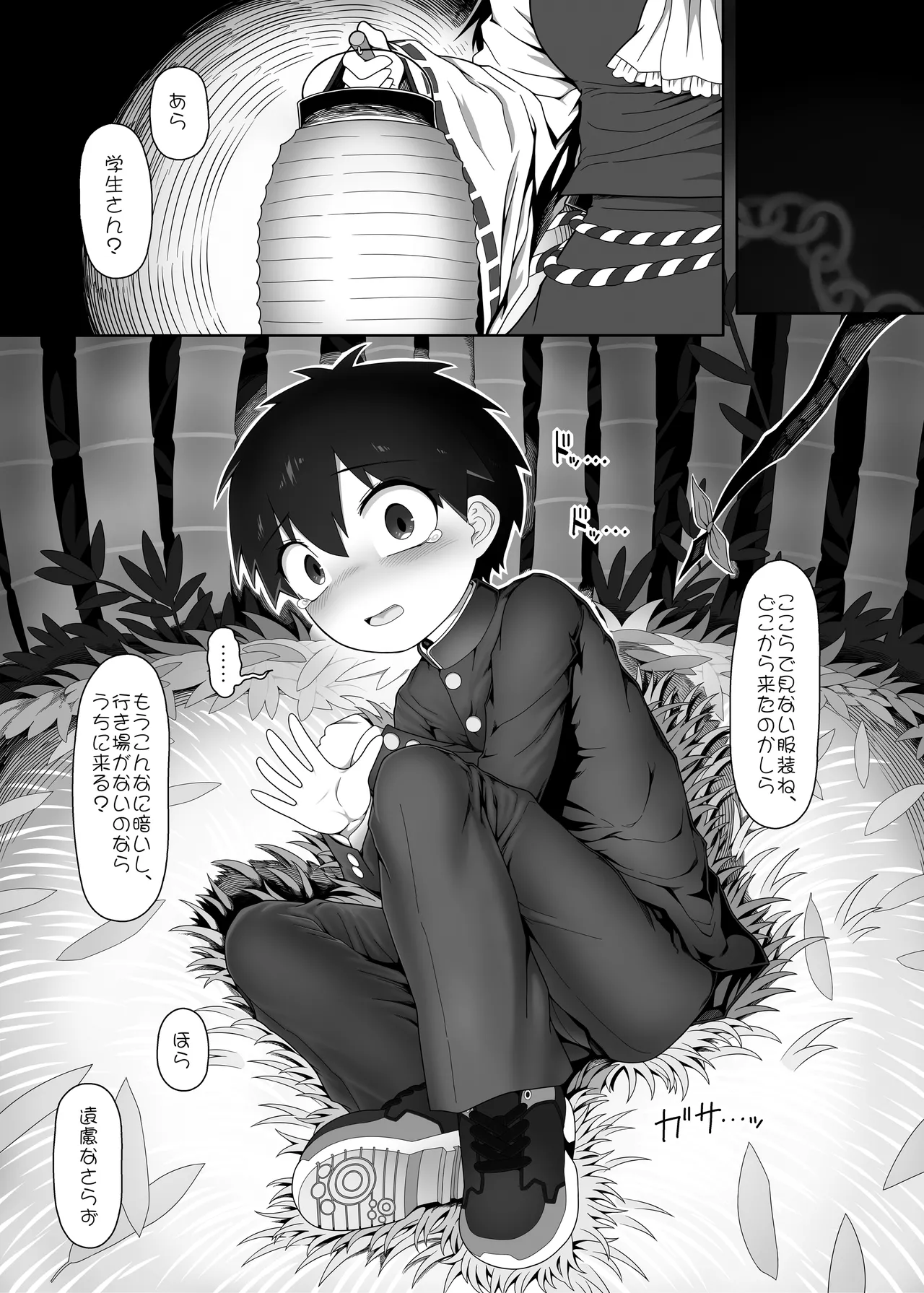 W巫女のモブ少年破壊EX - page2