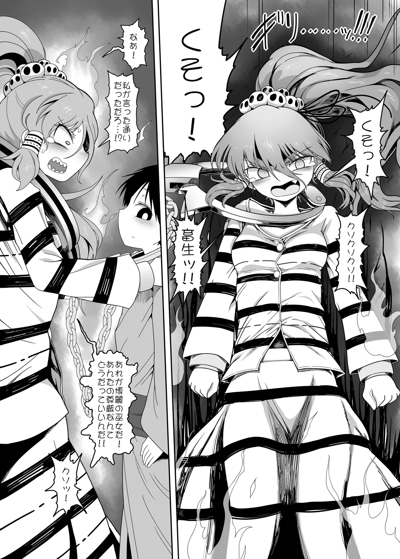 W巫女のモブ少年破壊EX - page23