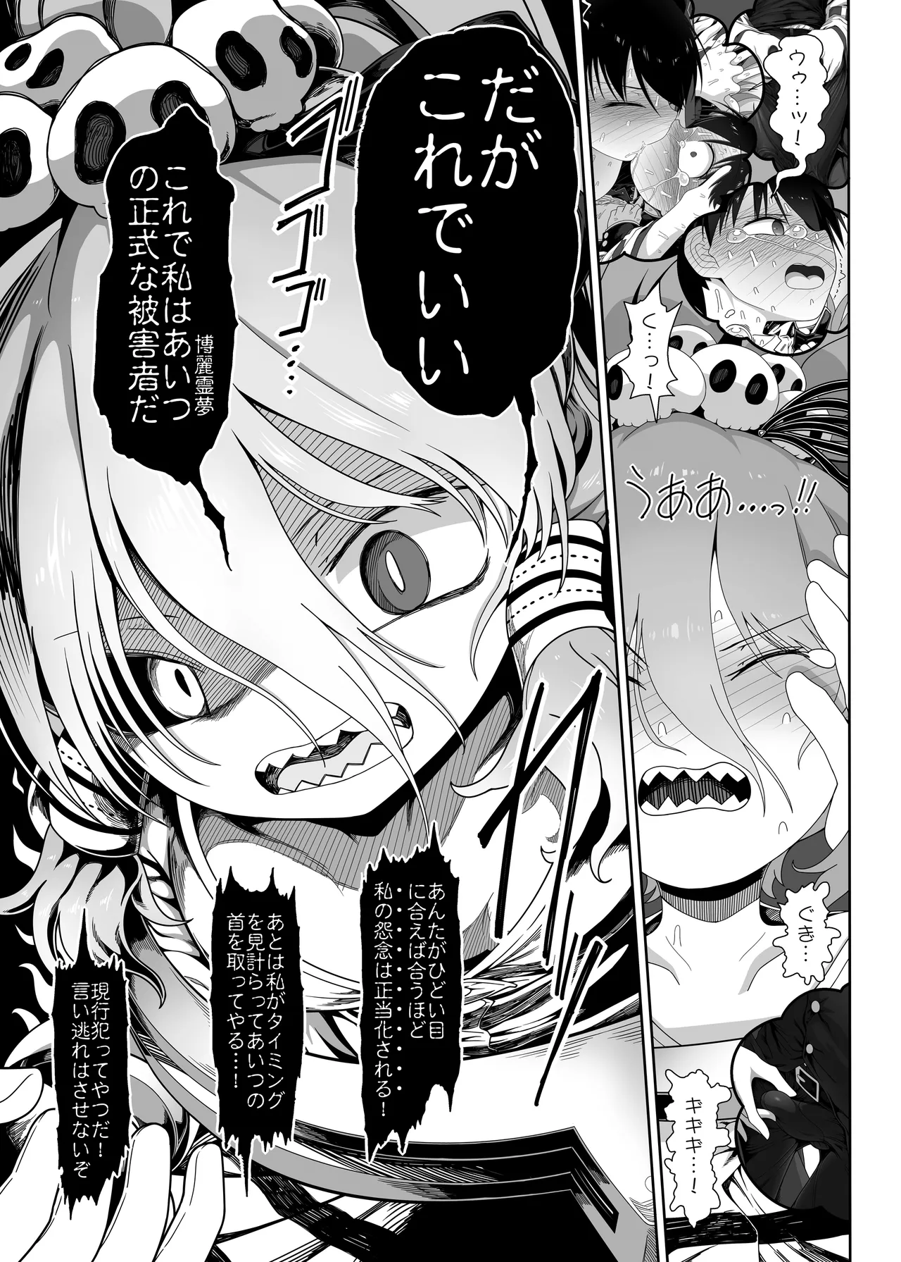 W巫女のモブ少年破壊EX - page24