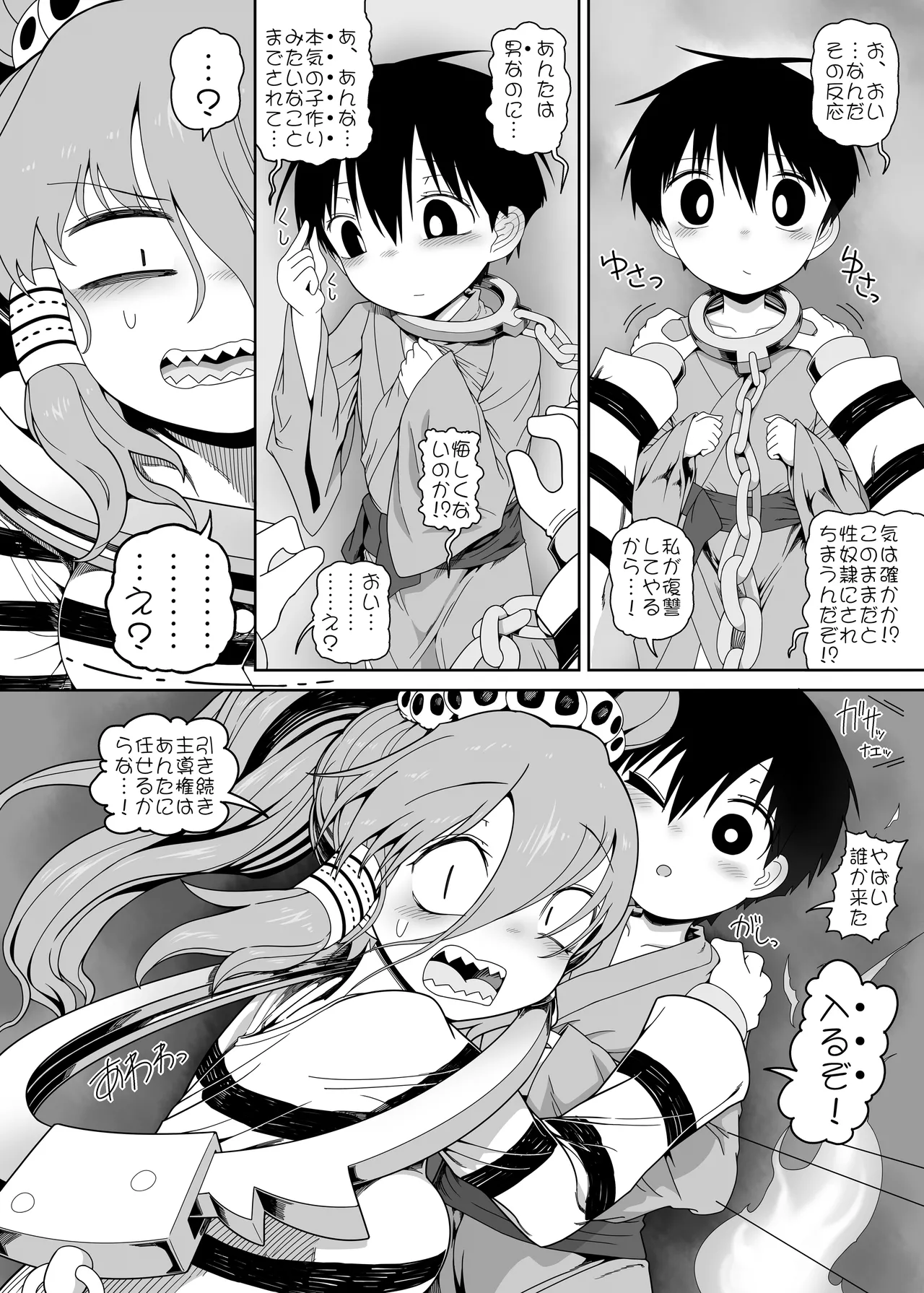 W巫女のモブ少年破壊EX - page25