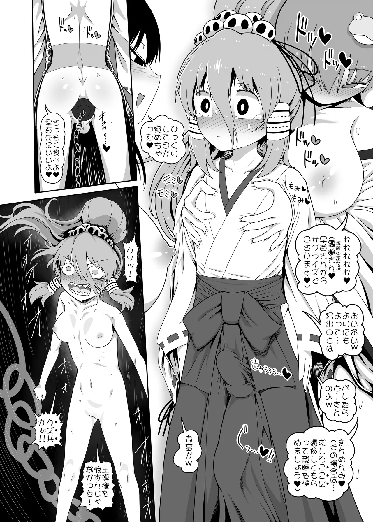 W巫女のモブ少年破壊EX - page27