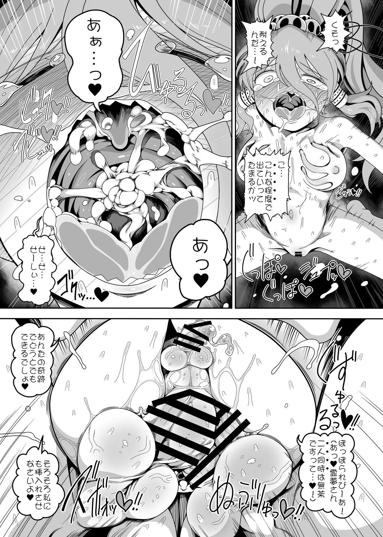 W巫女のモブ少年破壊EX - page34