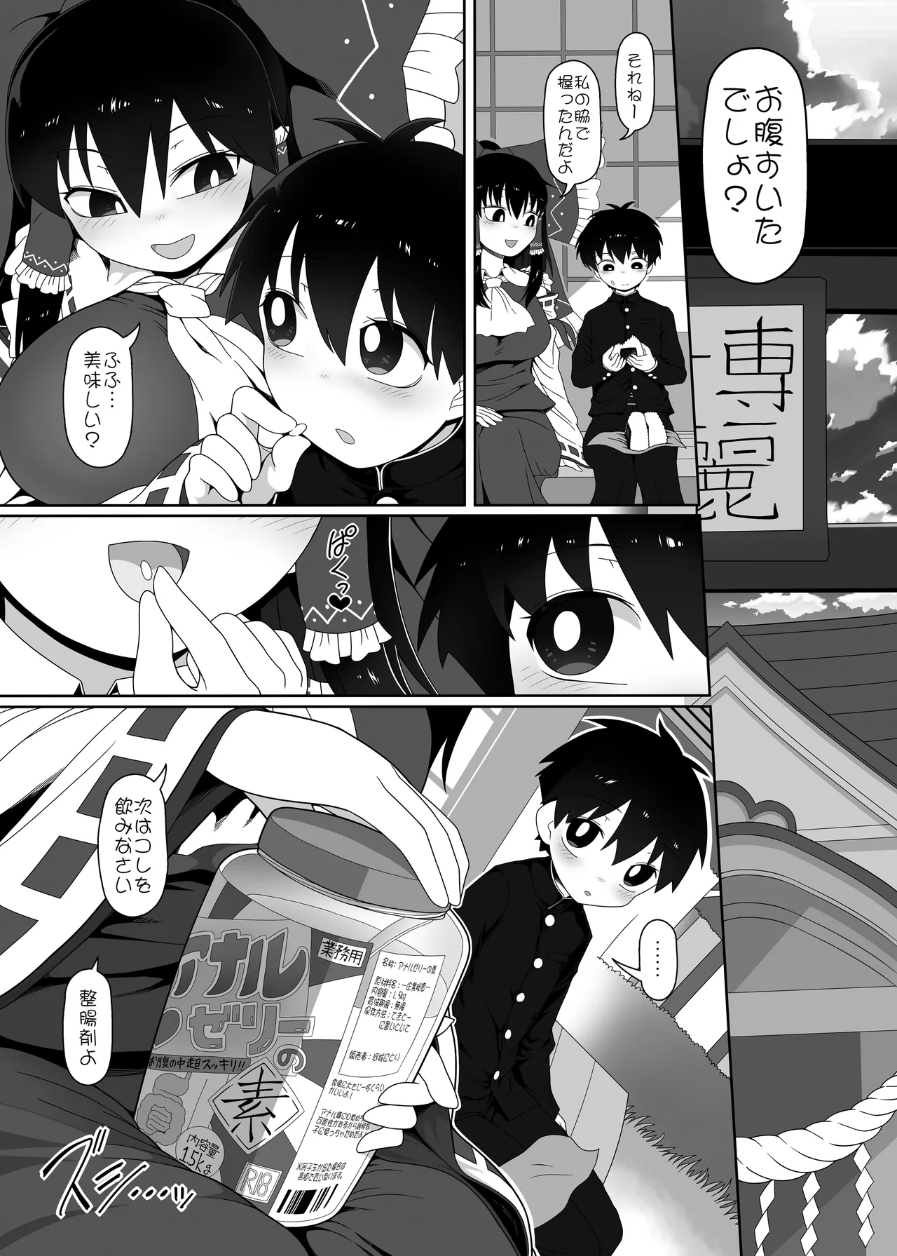 W巫女のモブ少年破壊EX - page4