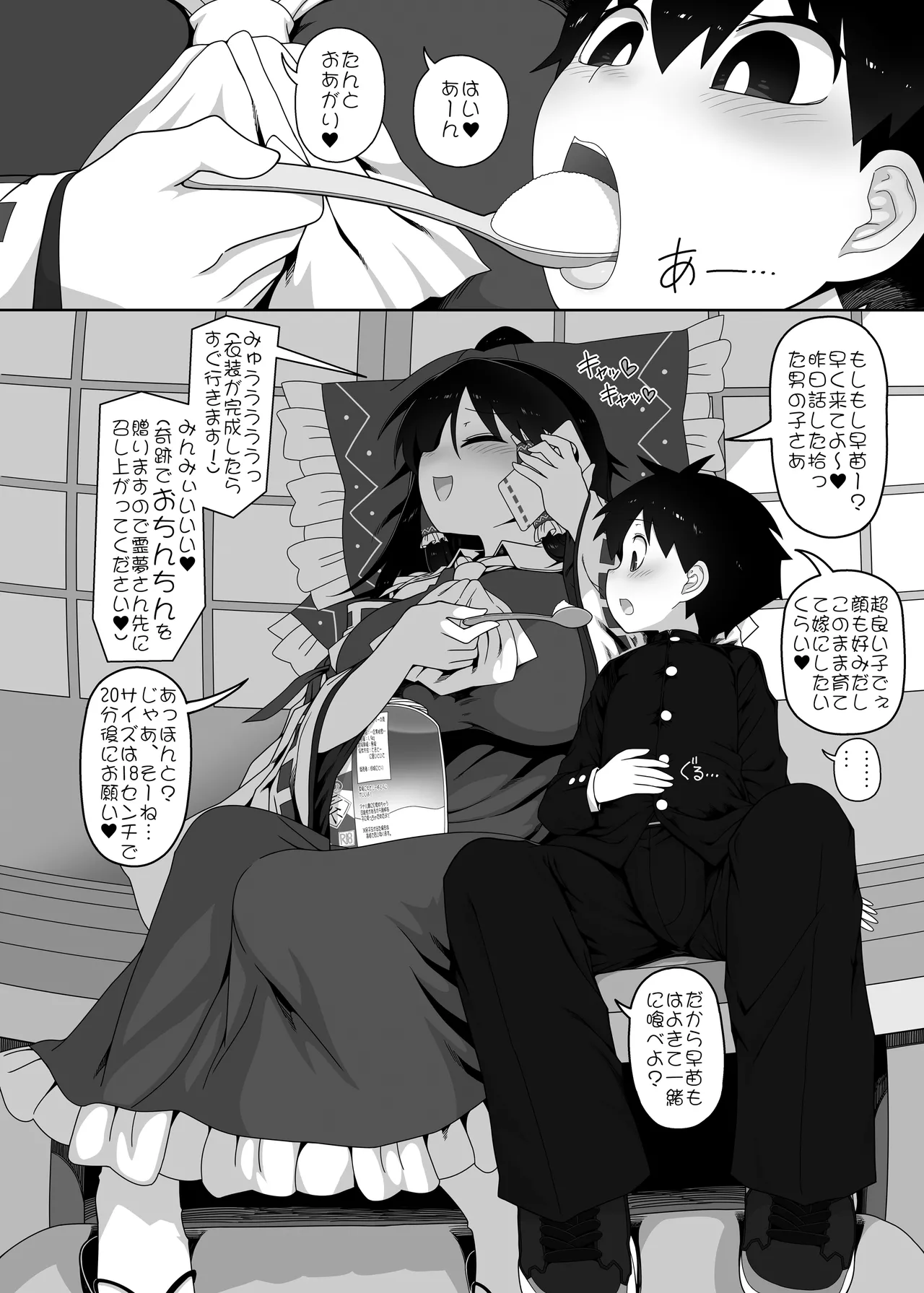 W巫女のモブ少年破壊EX - page5