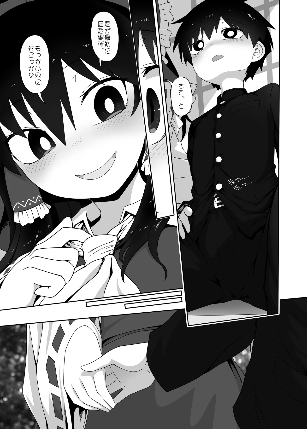 W巫女のモブ少年破壊EX - page6