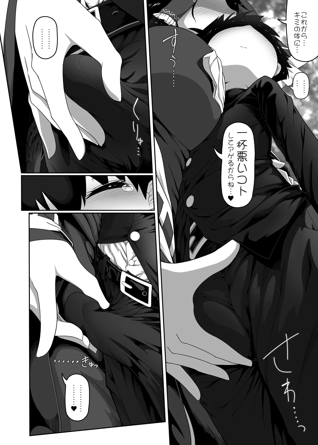 W巫女のモブ少年破壊EX - page9
