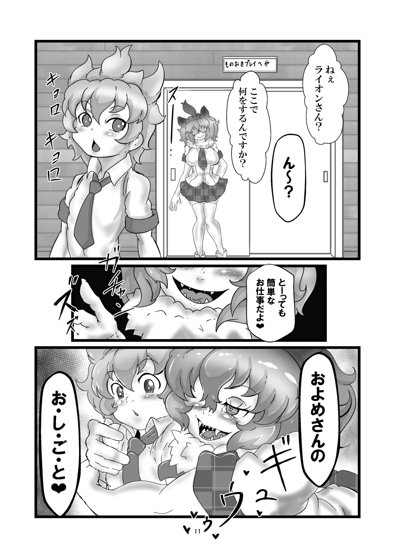 アニマルガールのお嫁さん - page10