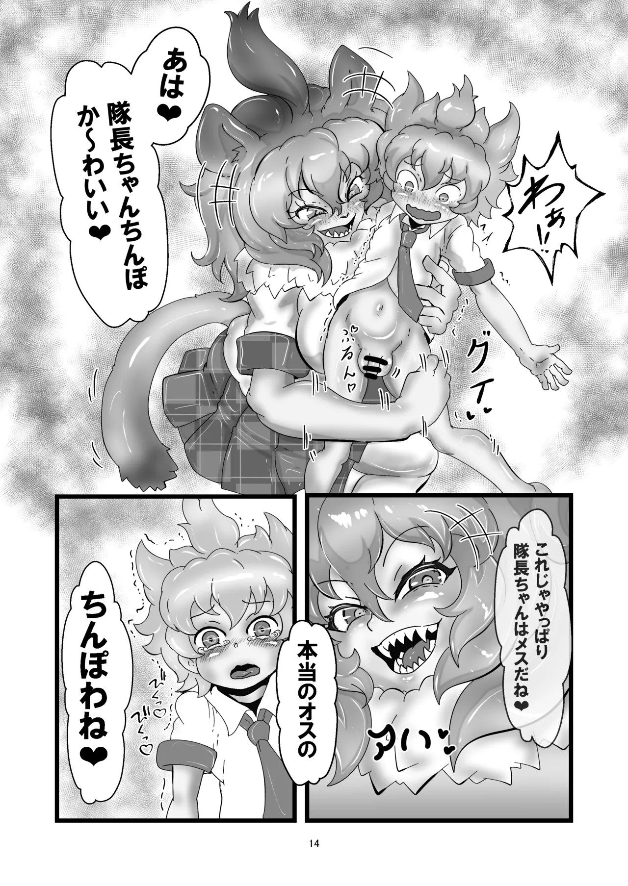 アニマルガールのお嫁さん - page13