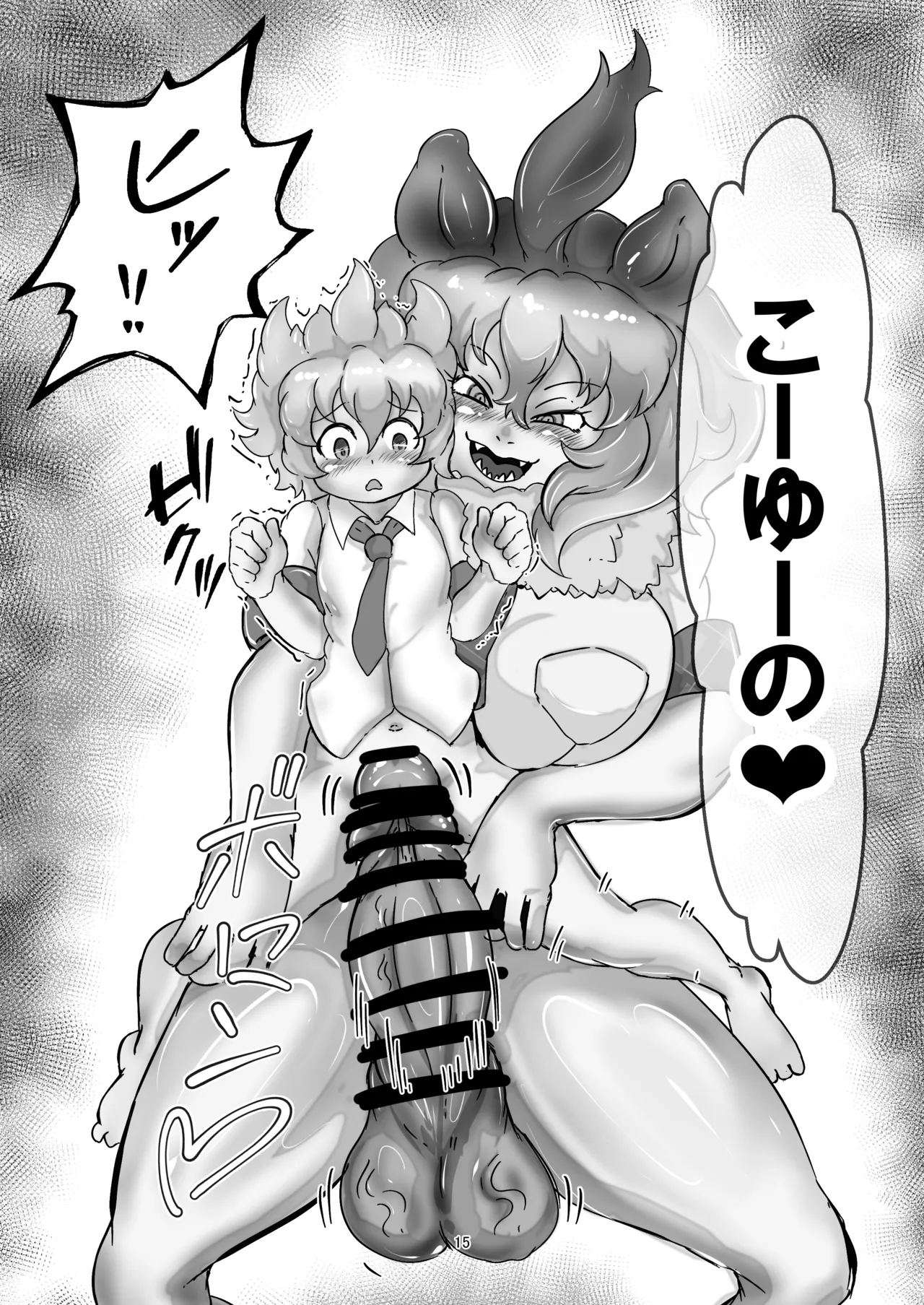 アニマルガールのお嫁さん - page14