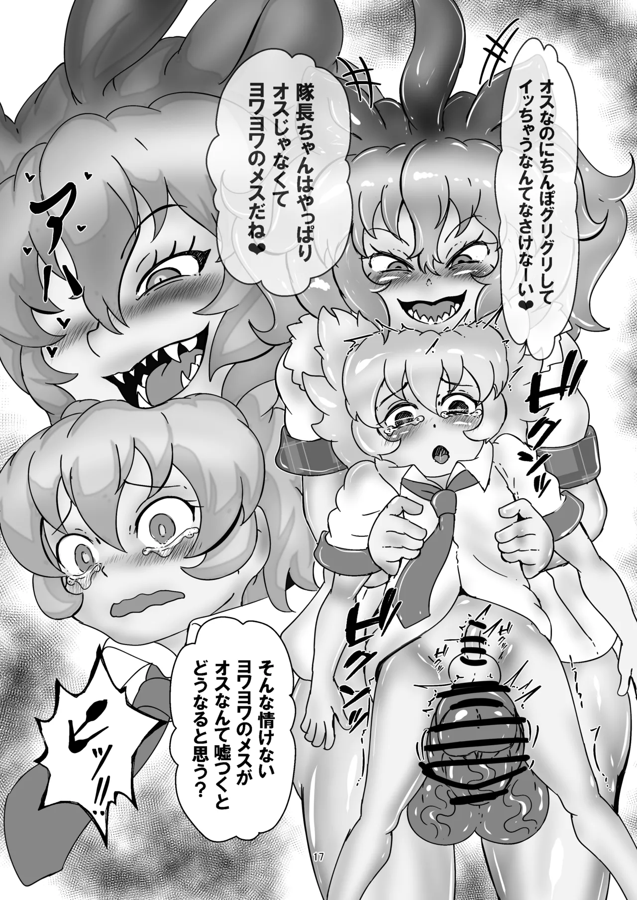 アニマルガールのお嫁さん - page16