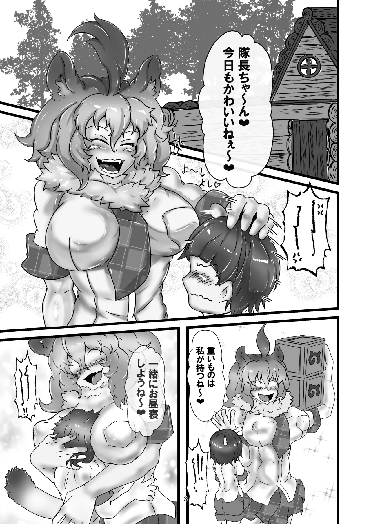 アニマルガールのお嫁さん - page2