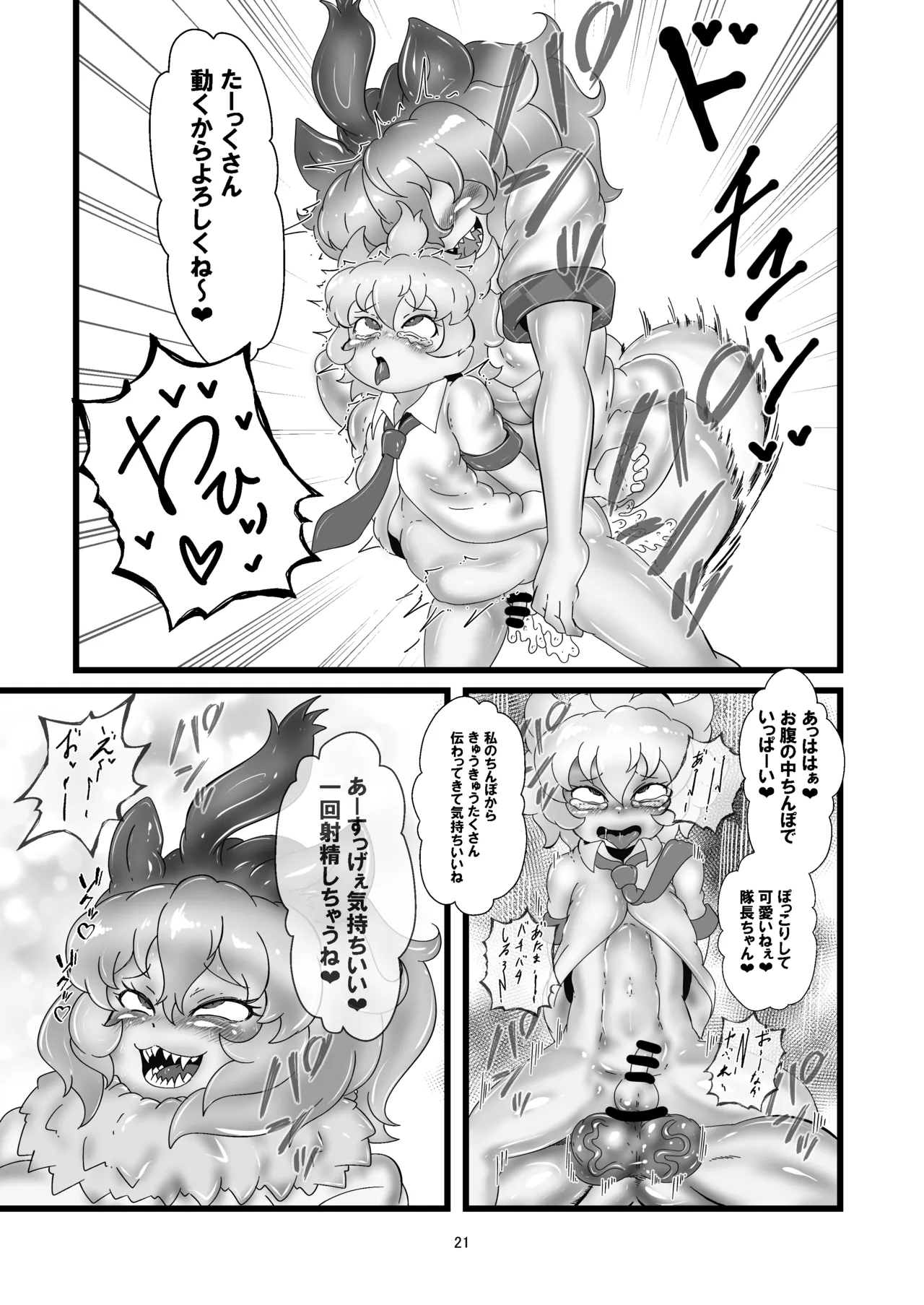 アニマルガールのお嫁さん - page20