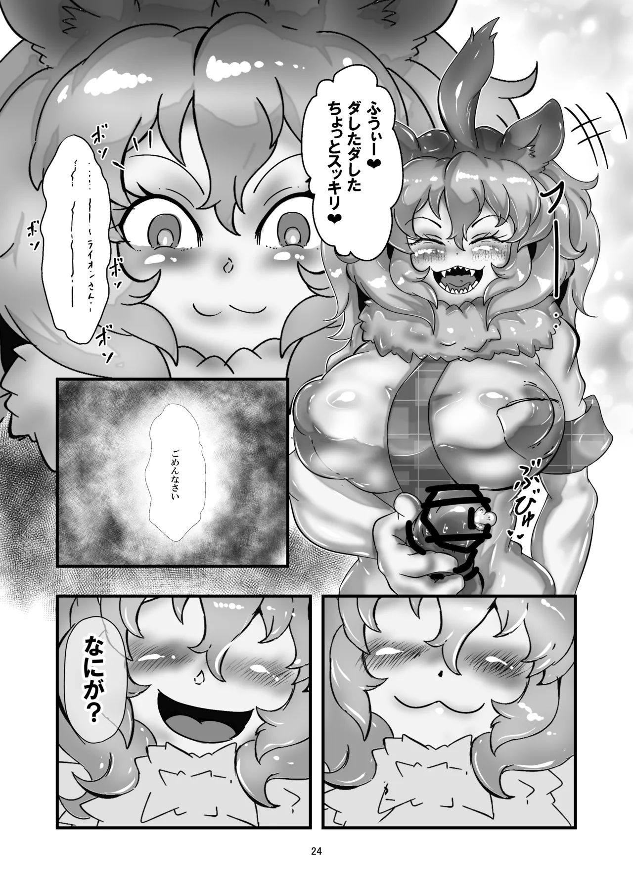 アニマルガールのお嫁さん - page23