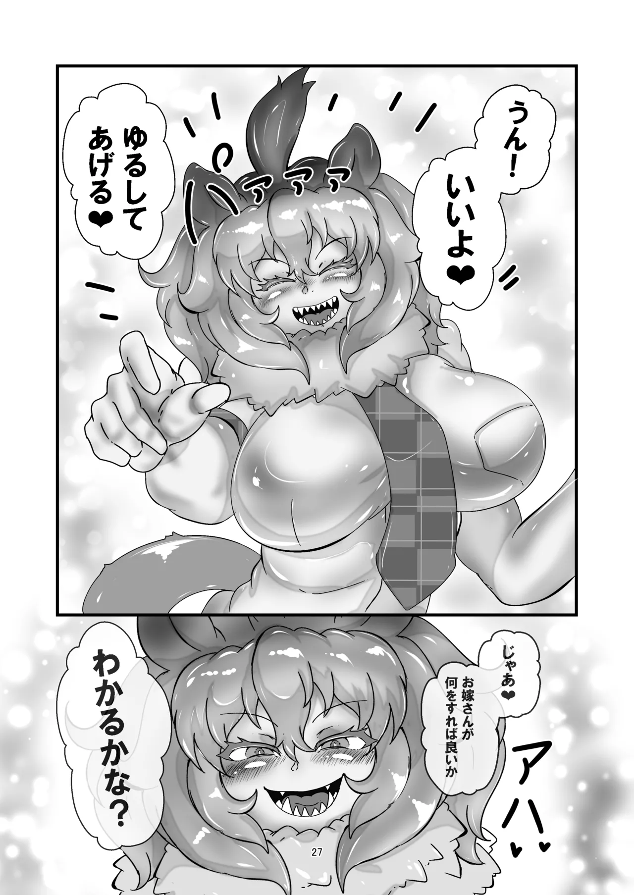 アニマルガールのお嫁さん - page26