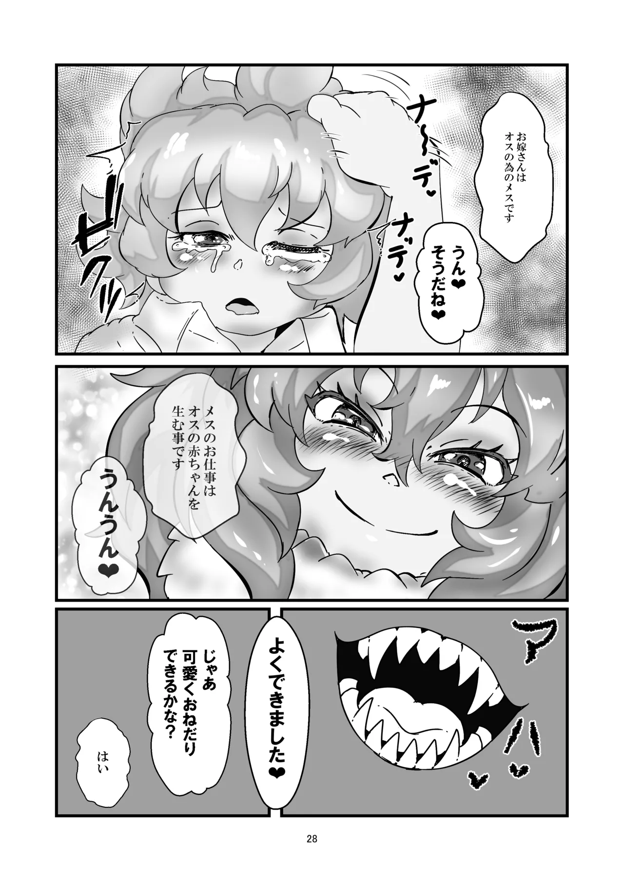 アニマルガールのお嫁さん - page27