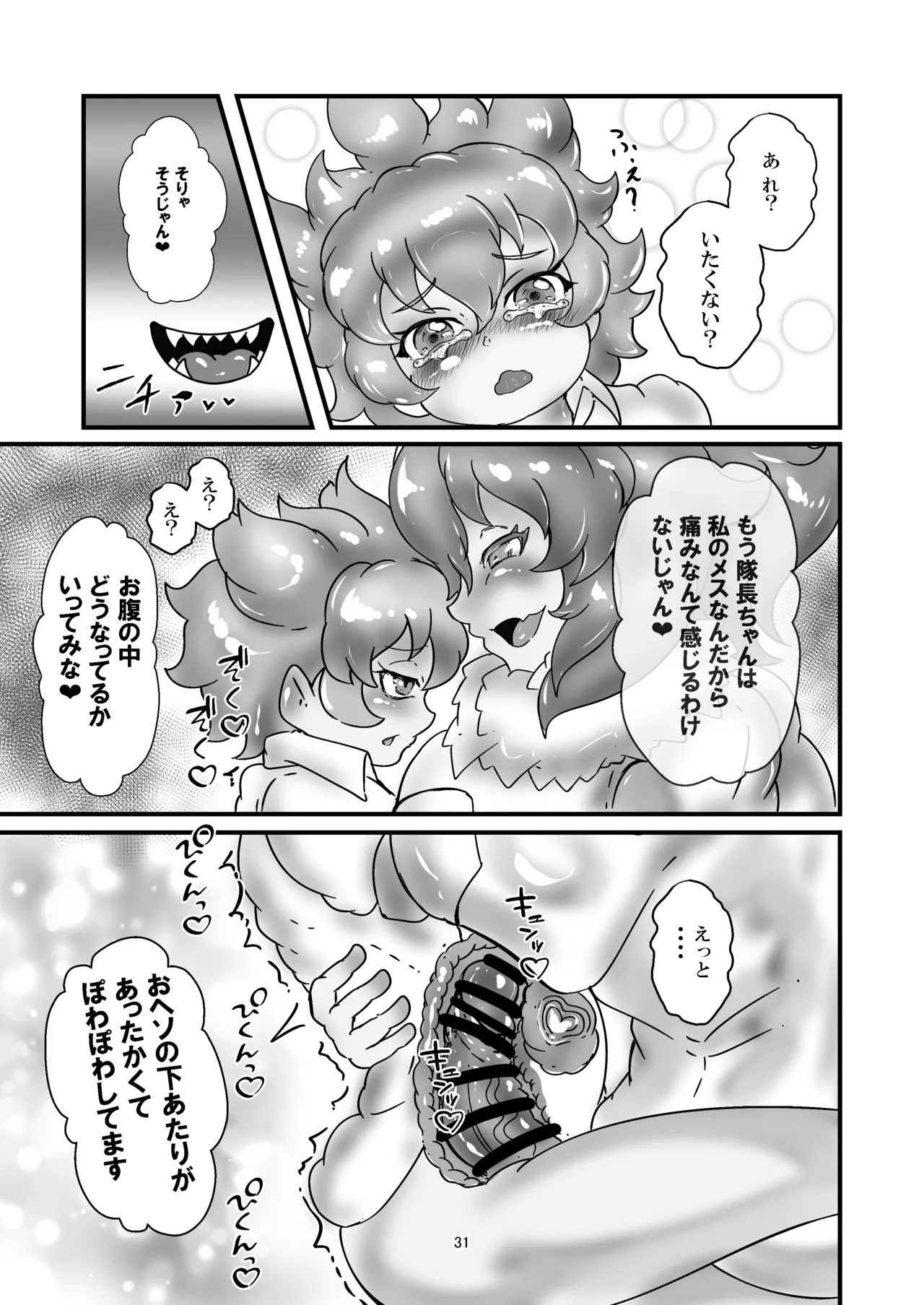 アニマルガールのお嫁さん - page30
