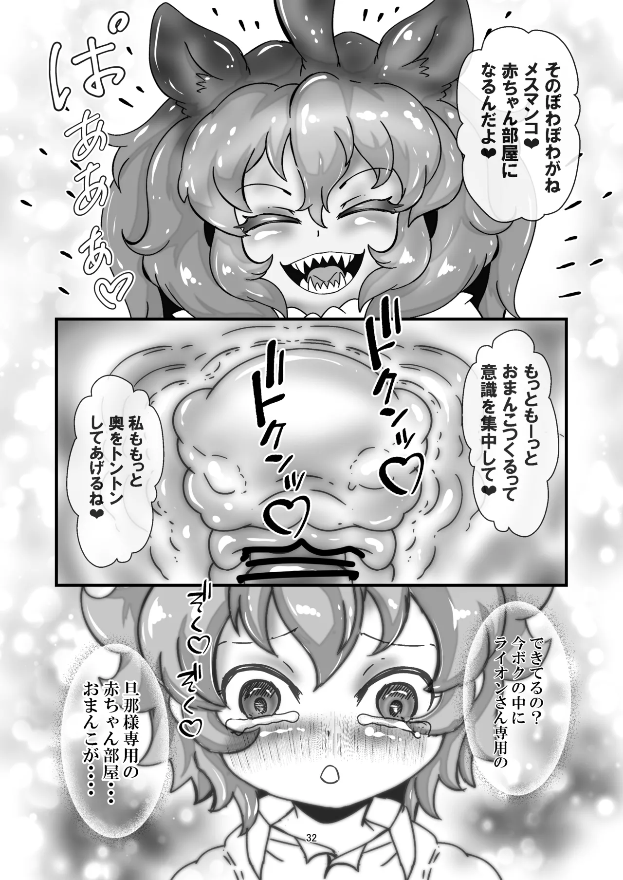 アニマルガールのお嫁さん - page31
