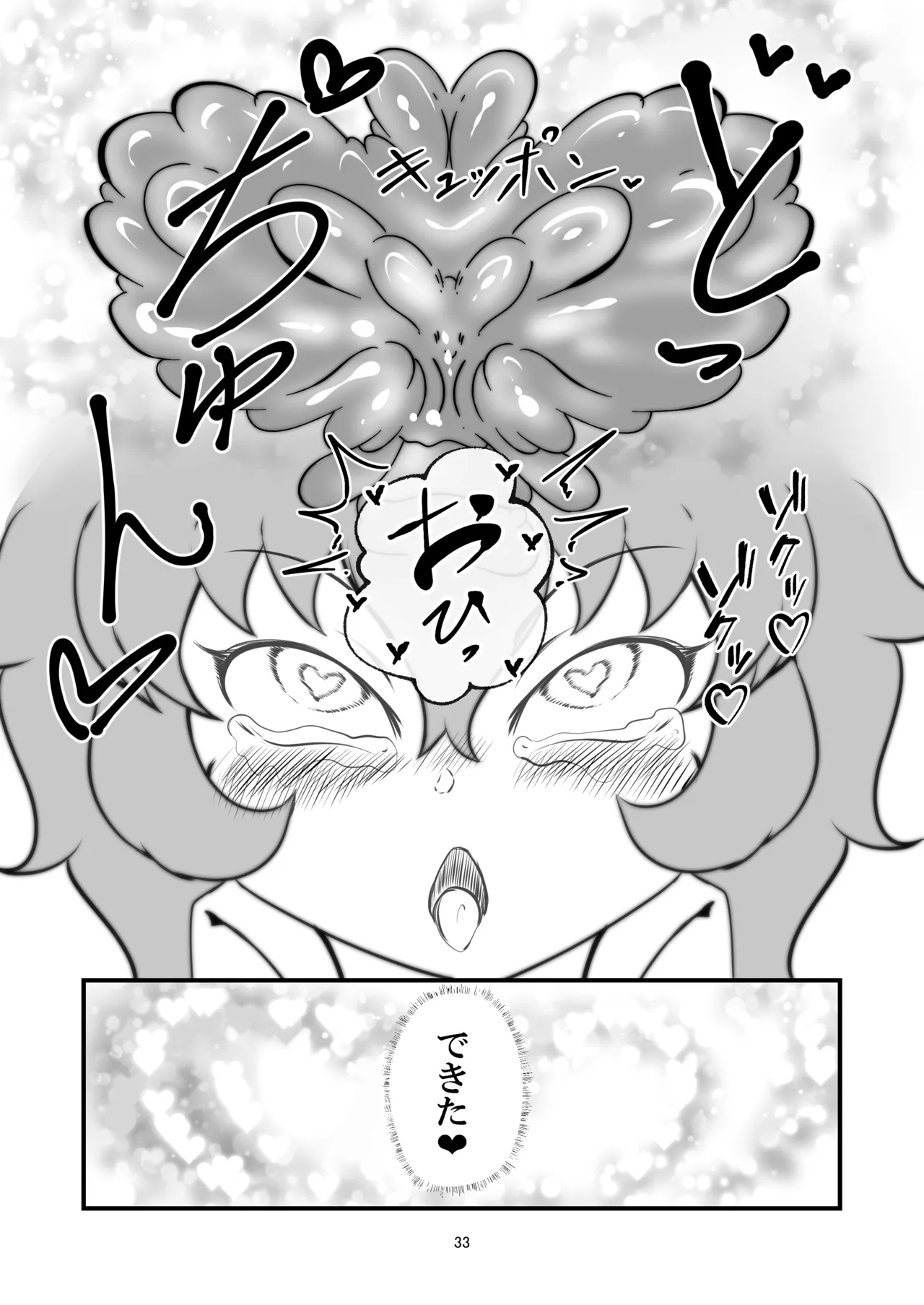 アニマルガールのお嫁さん - page32