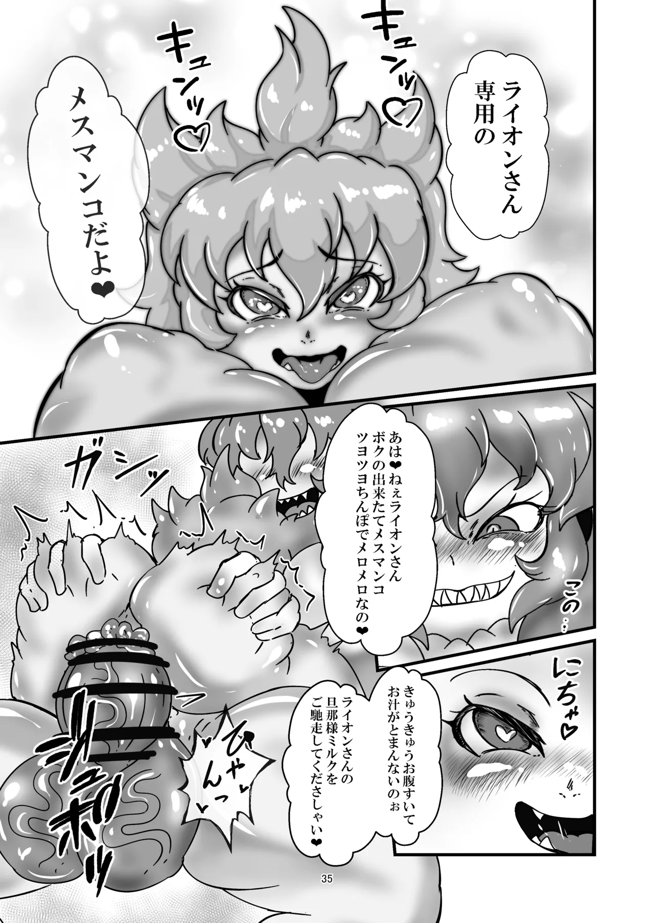 アニマルガールのお嫁さん - page34