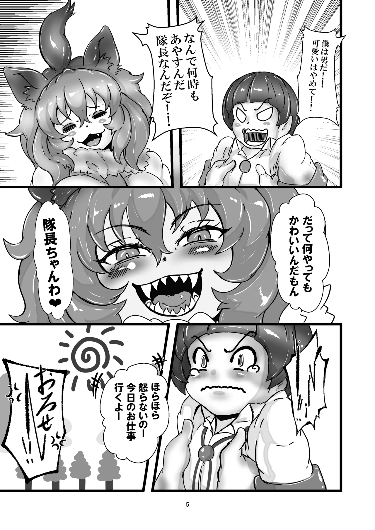 アニマルガールのお嫁さん - page4