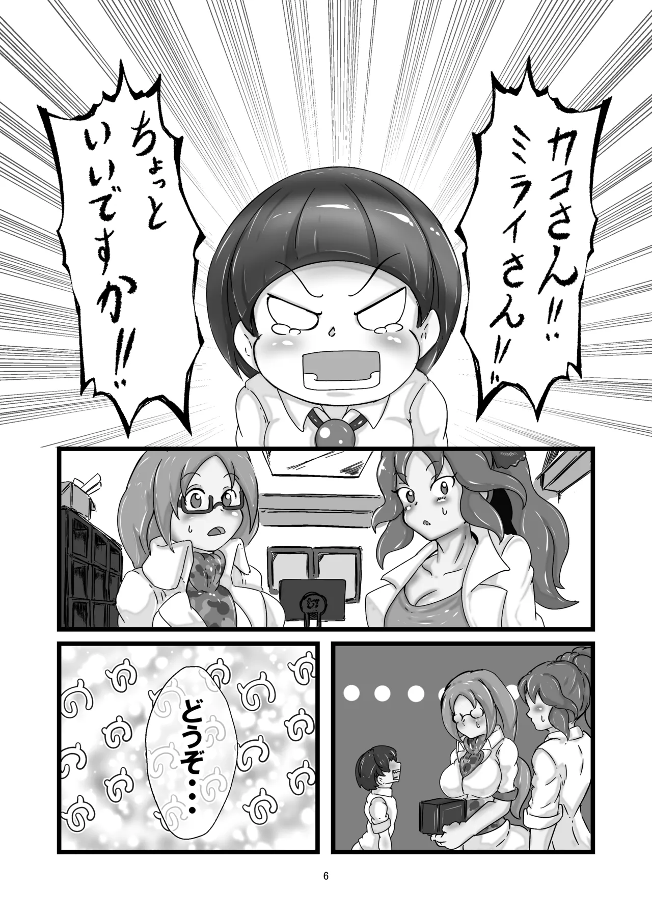 アニマルガールのお嫁さん - page5