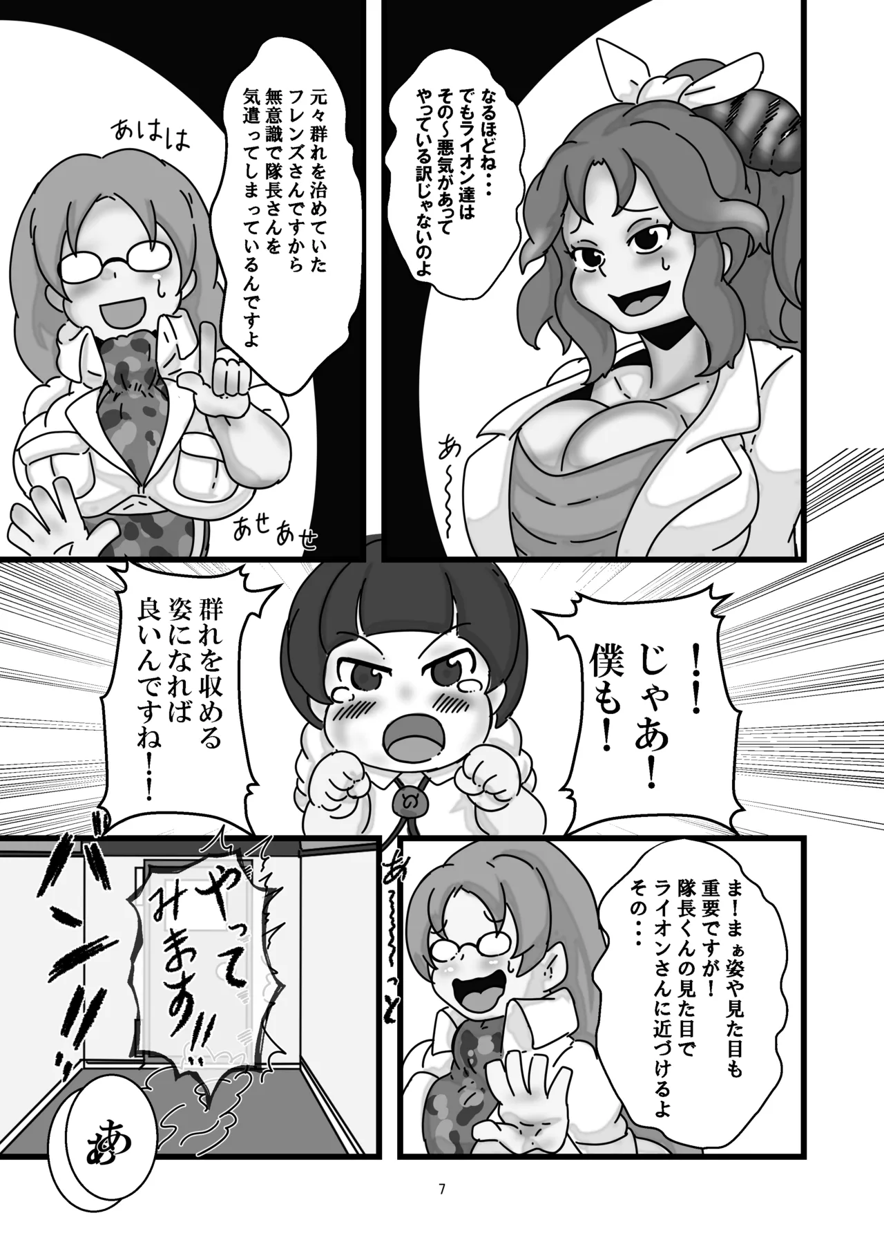 アニマルガールのお嫁さん - page6