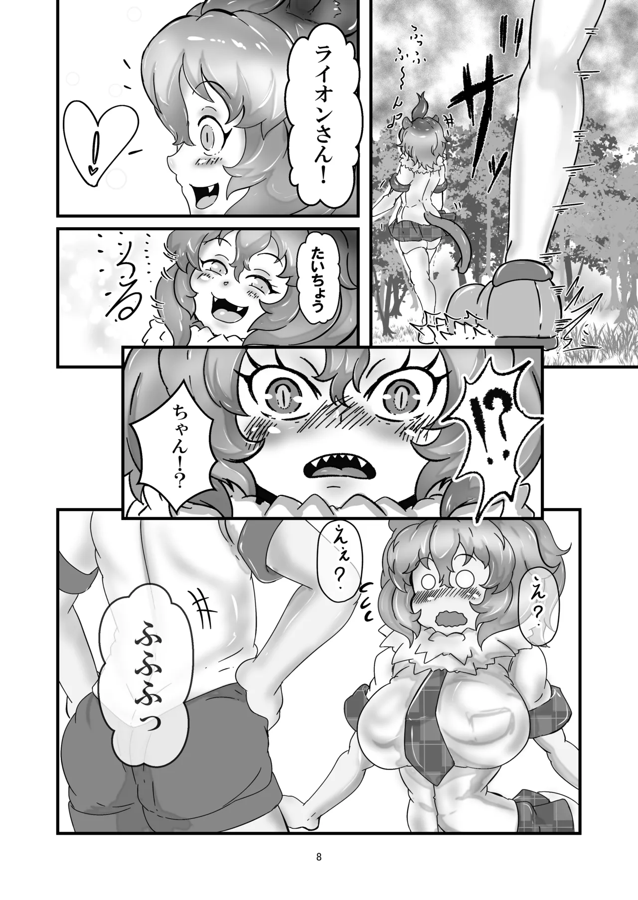 アニマルガールのお嫁さん - page7