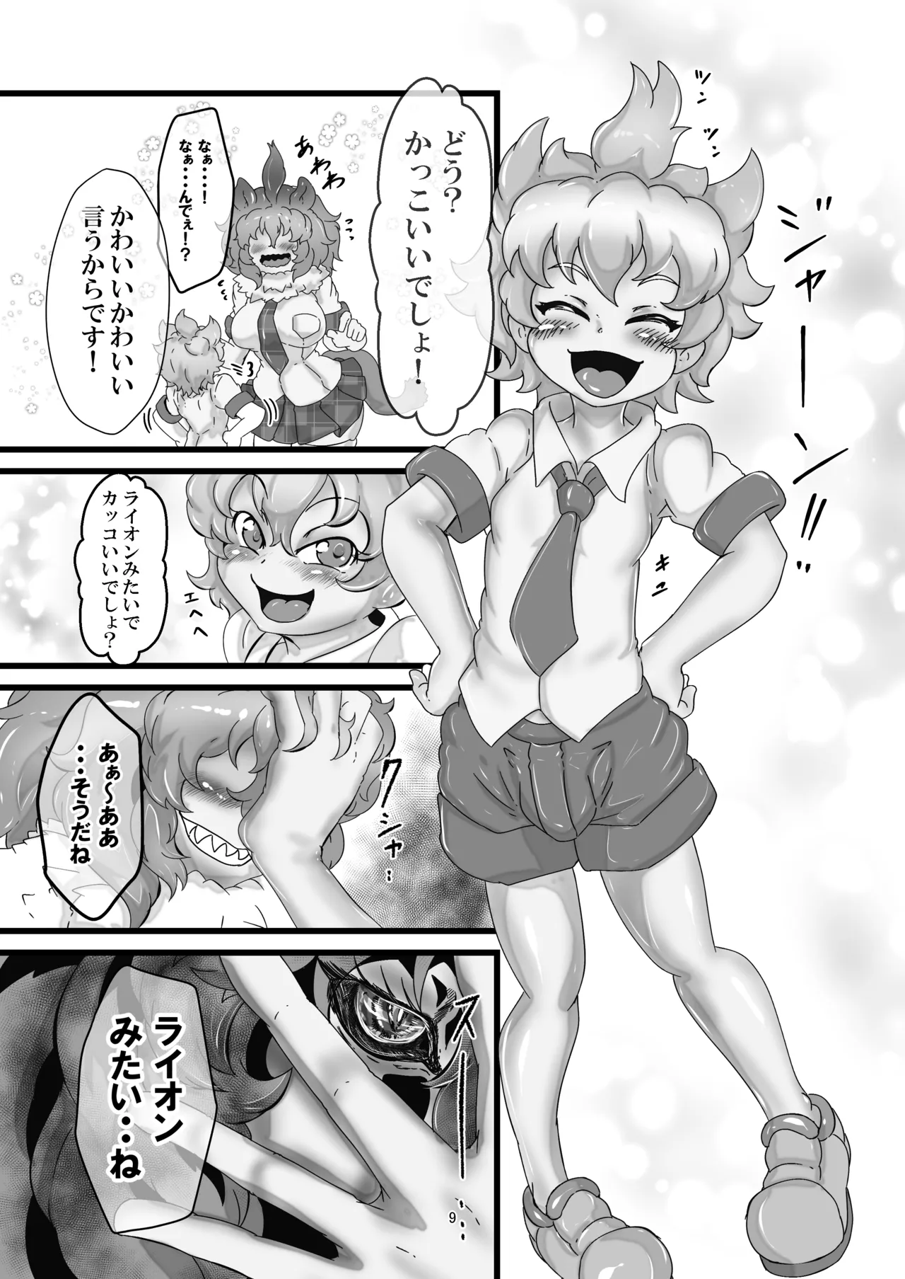 アニマルガールのお嫁さん - page8