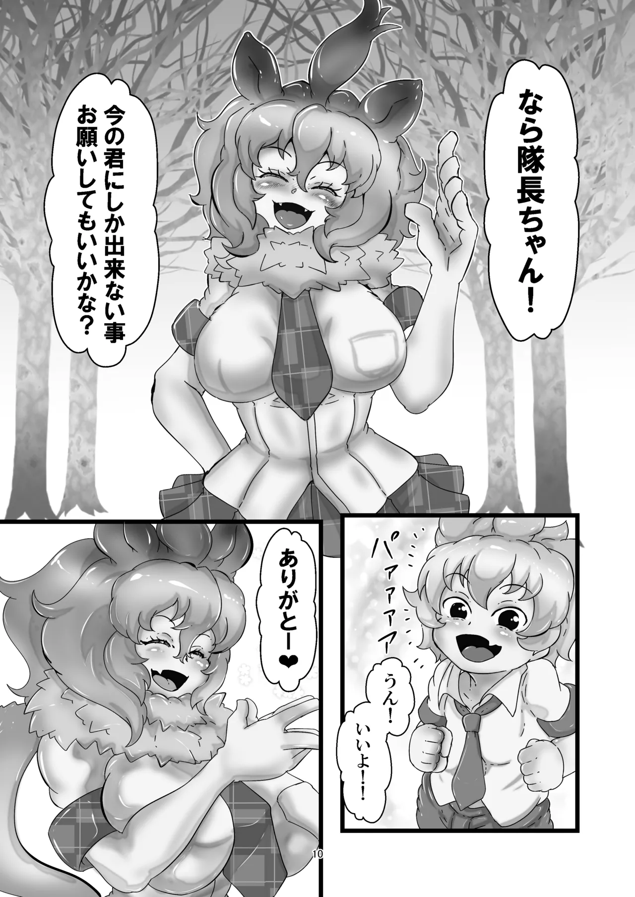 アニマルガールのお嫁さん - page9