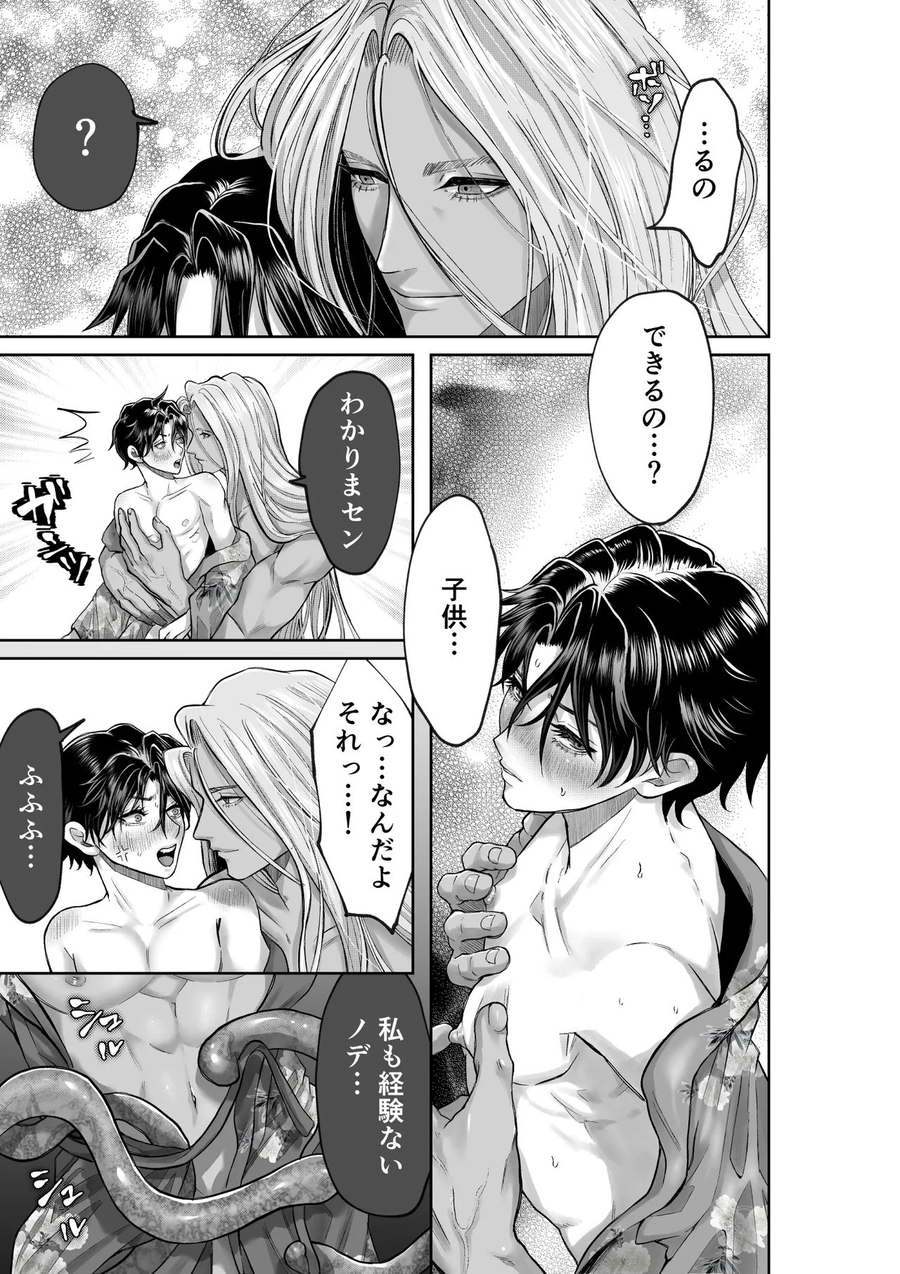 美人兵士は人外の触手に蕩け堕ちる - page35