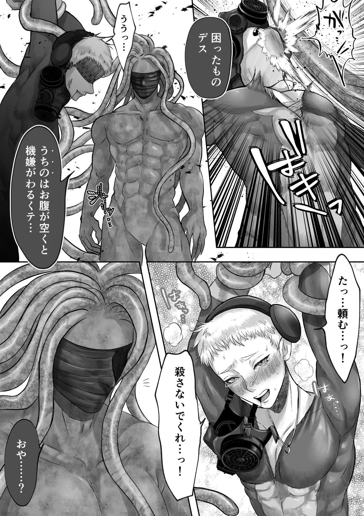 美人兵士は人外の触手に蕩け堕ちる - page4