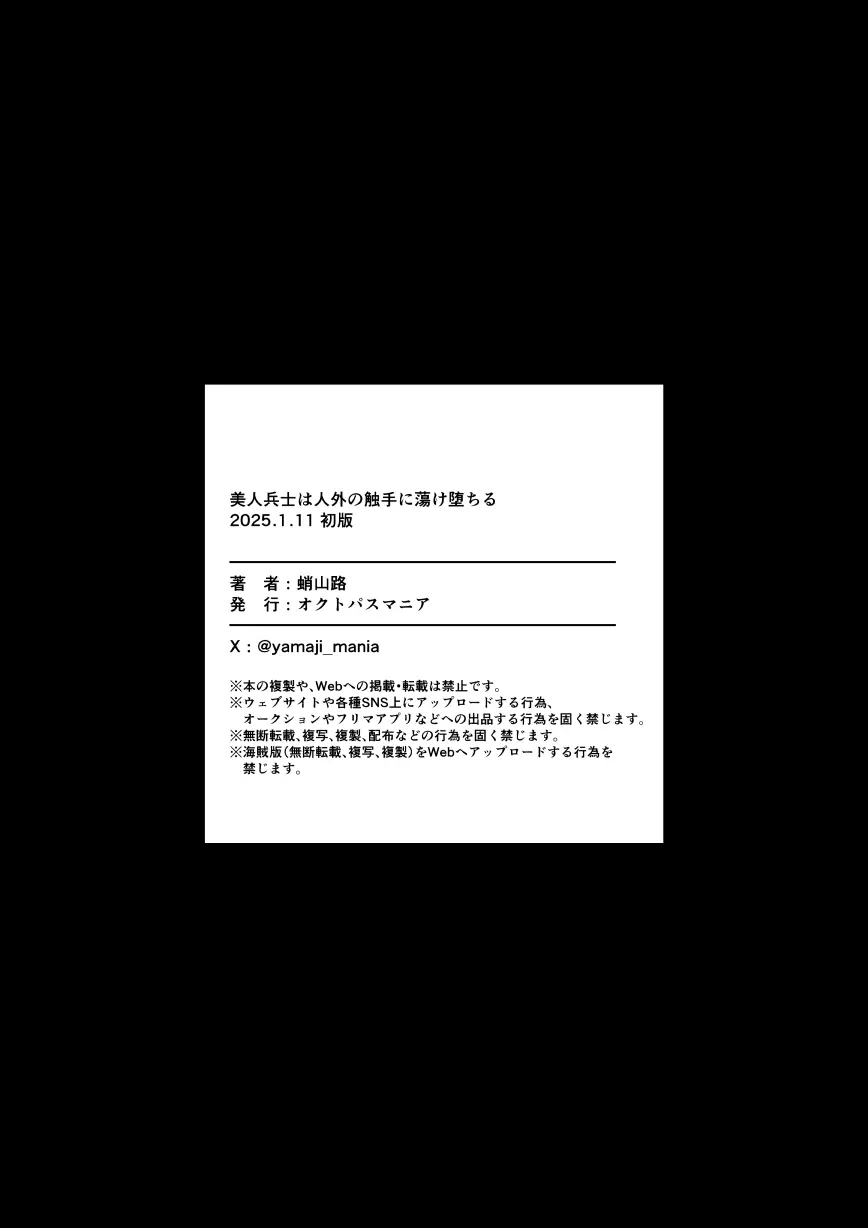 美人兵士は人外の触手に蕩け堕ちる - page47