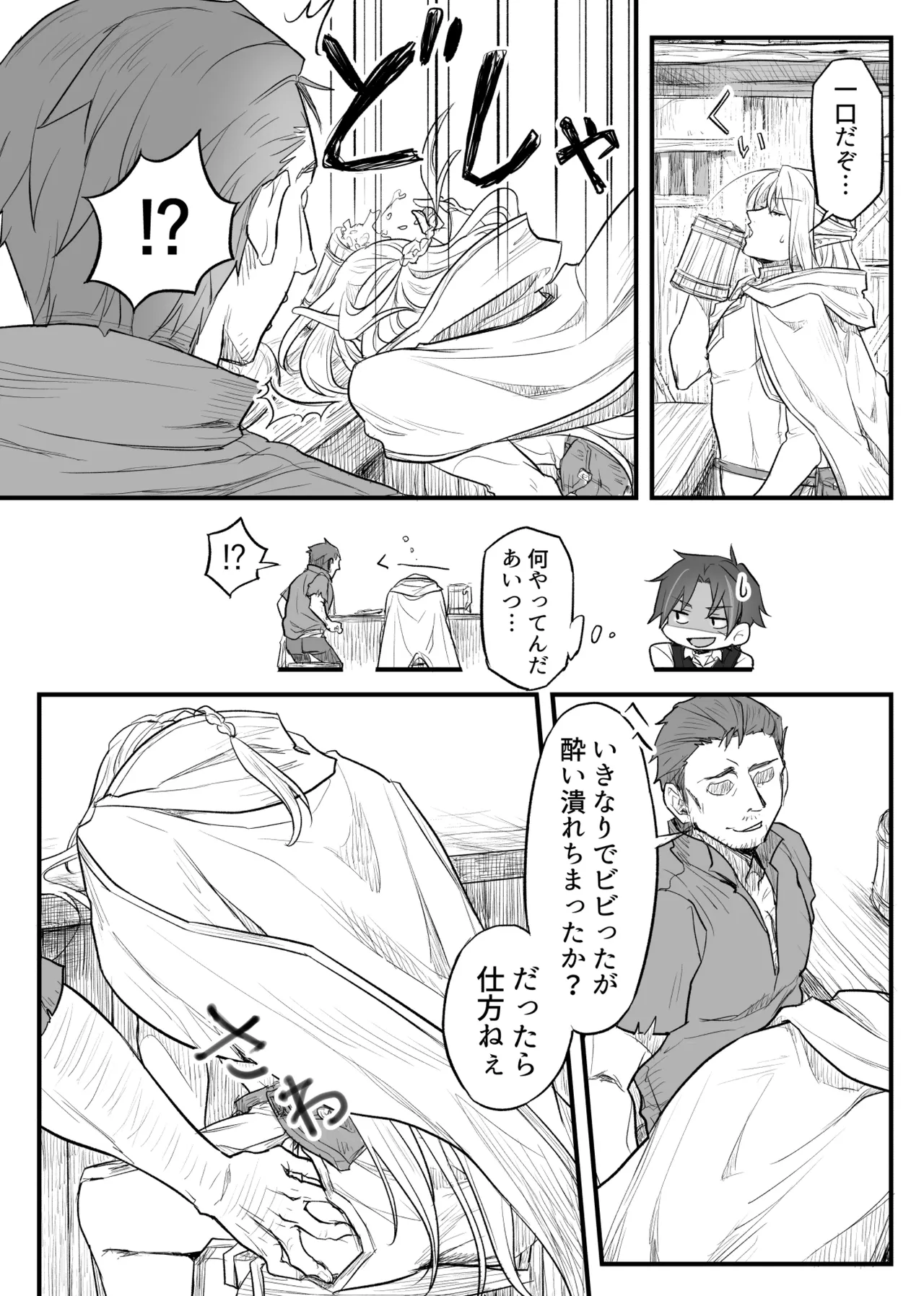 トラップエルフ - page10