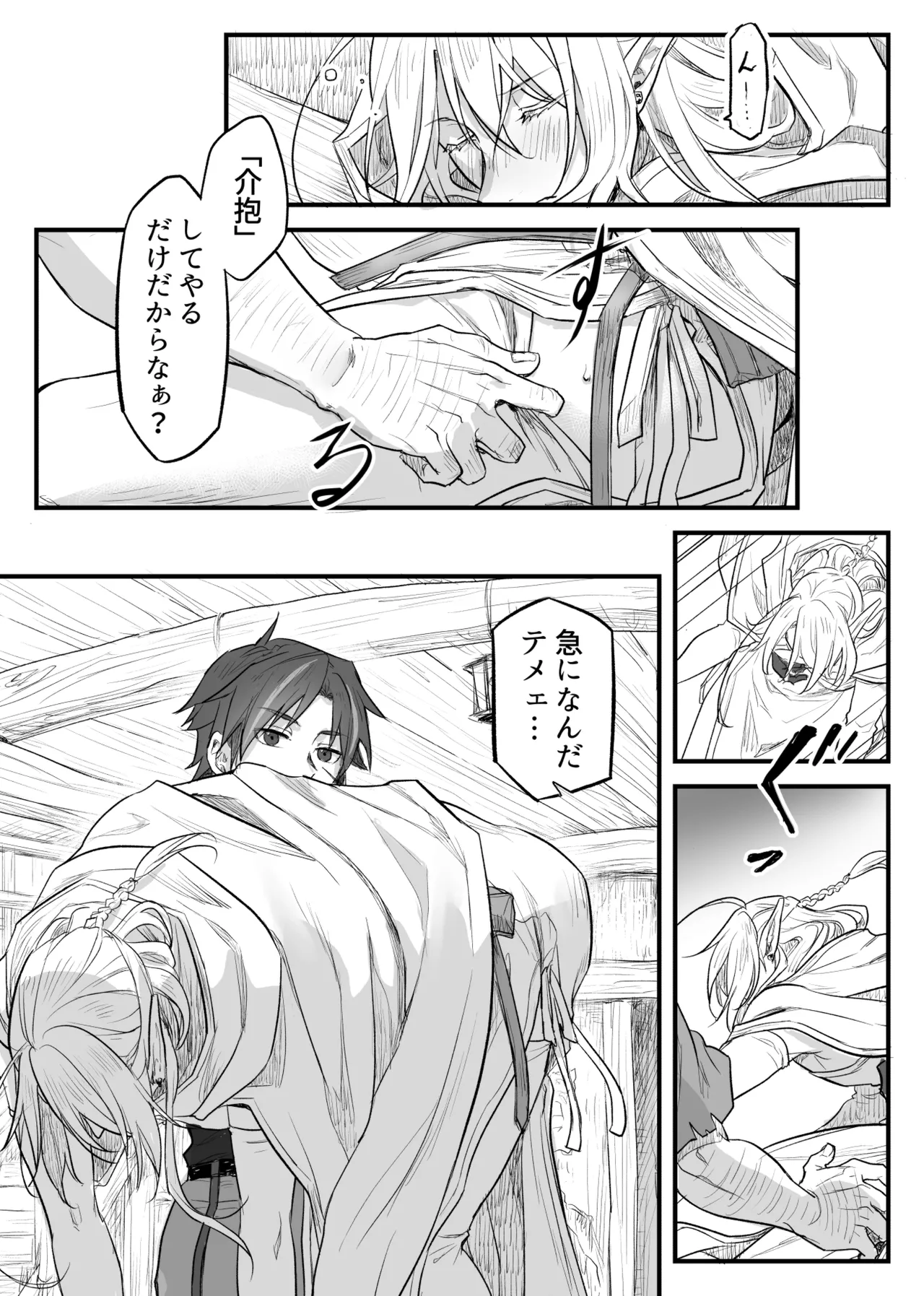トラップエルフ - page11