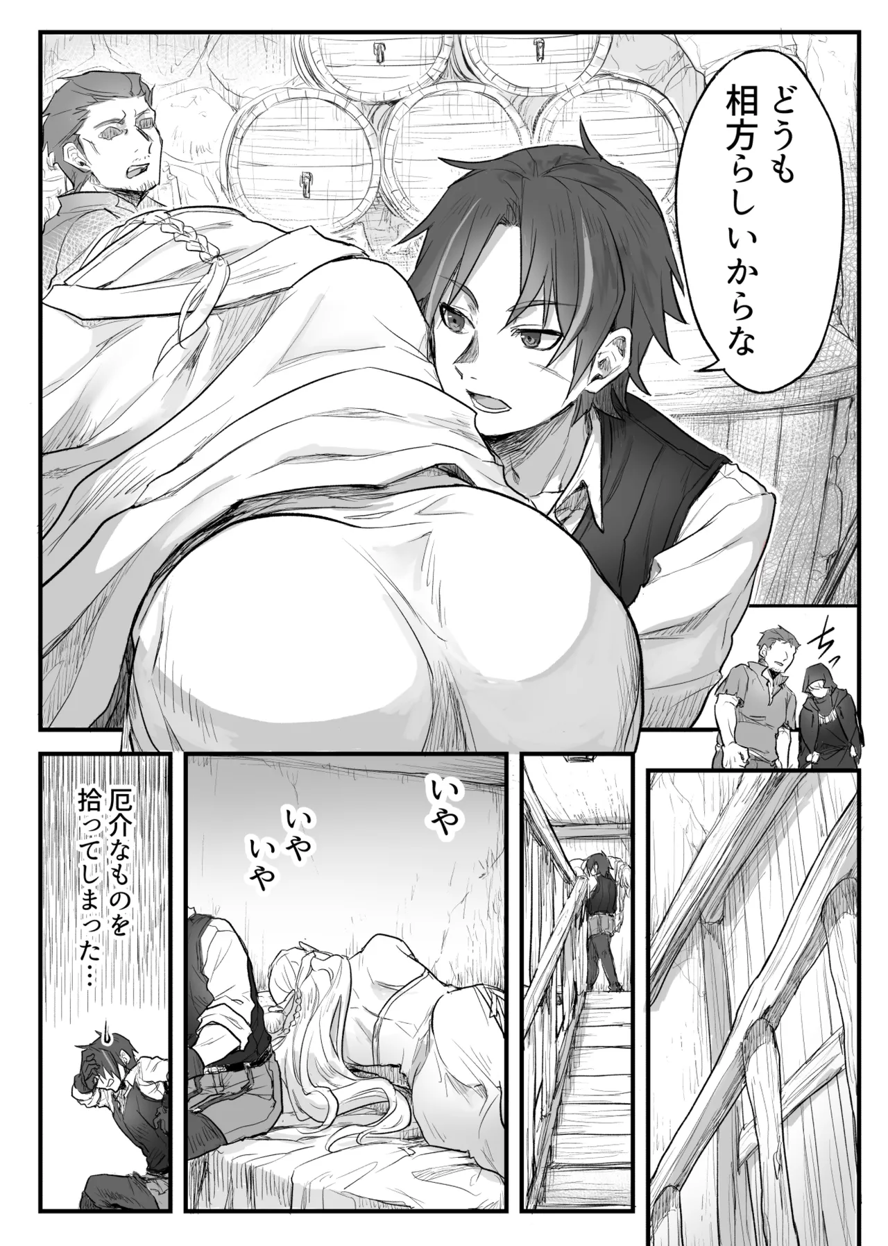 トラップエルフ - page12