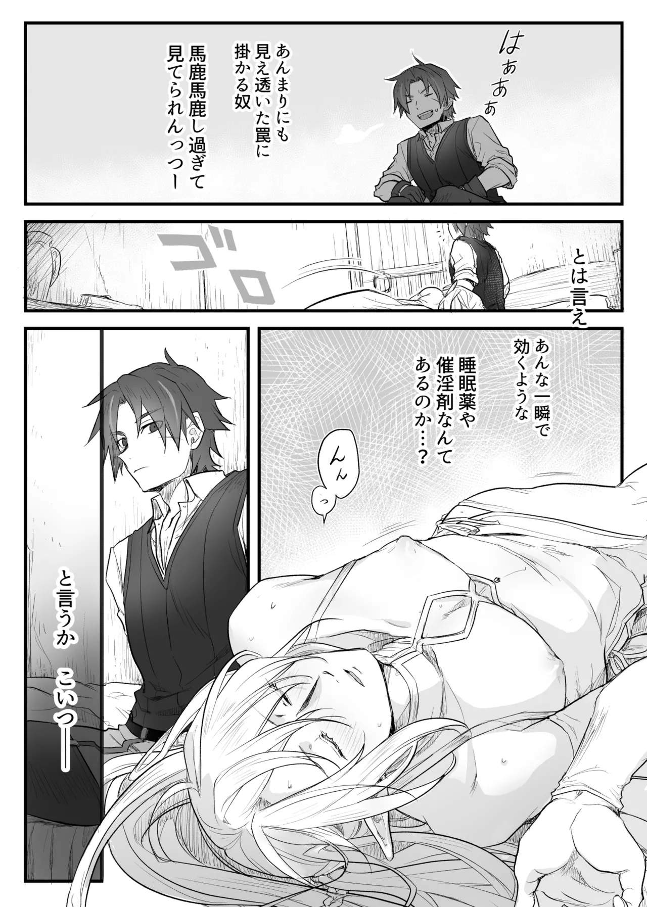 トラップエルフ - page13