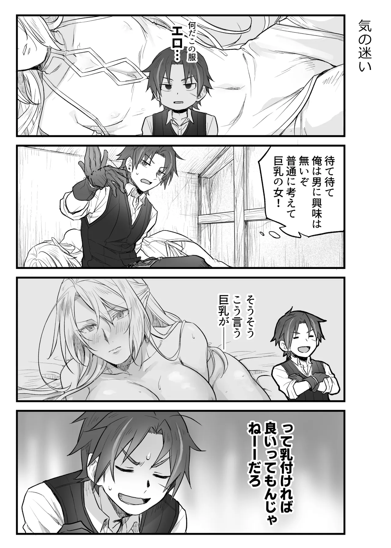 トラップエルフ - page14
