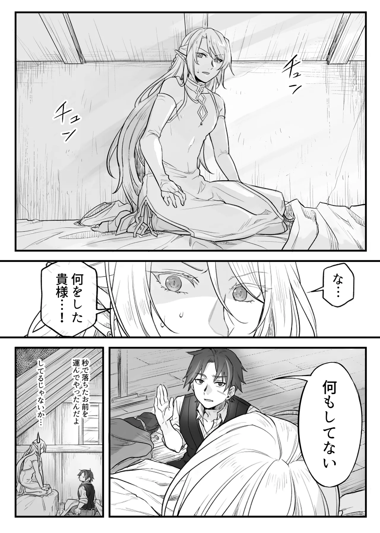 トラップエルフ - page15