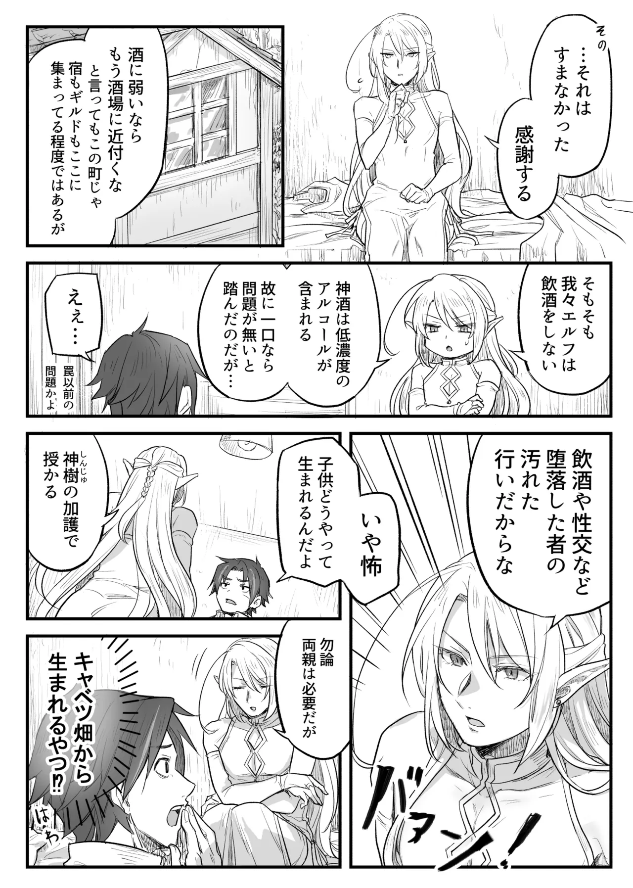 トラップエルフ - page16